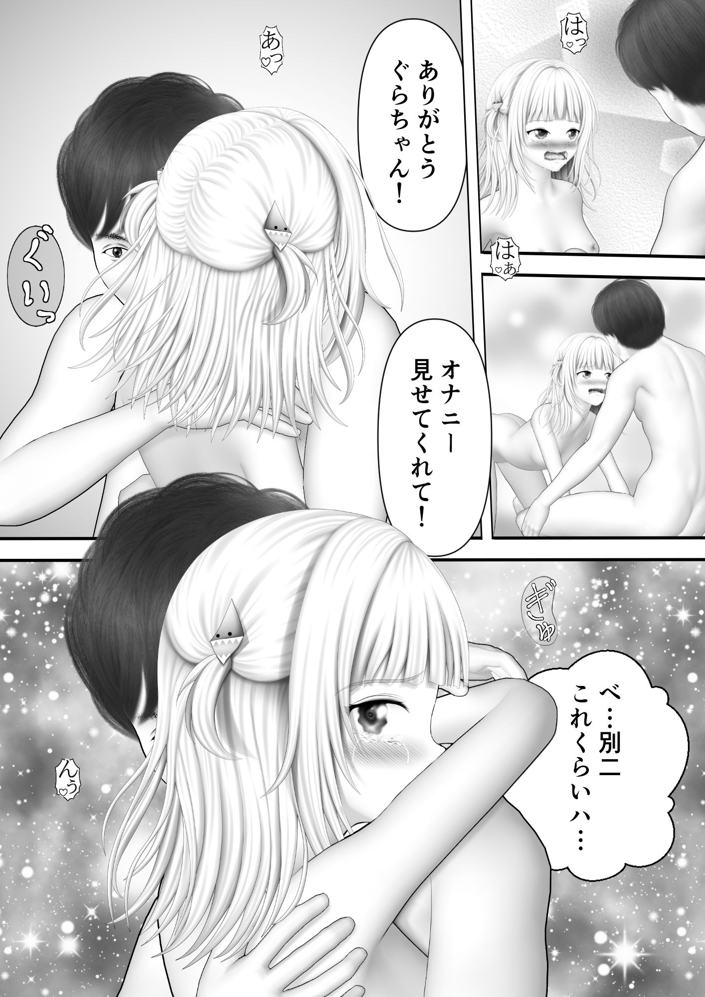 サンプル画像1:Virtual Story〜空想する鮫女〜(黒川エム) [d_271685]