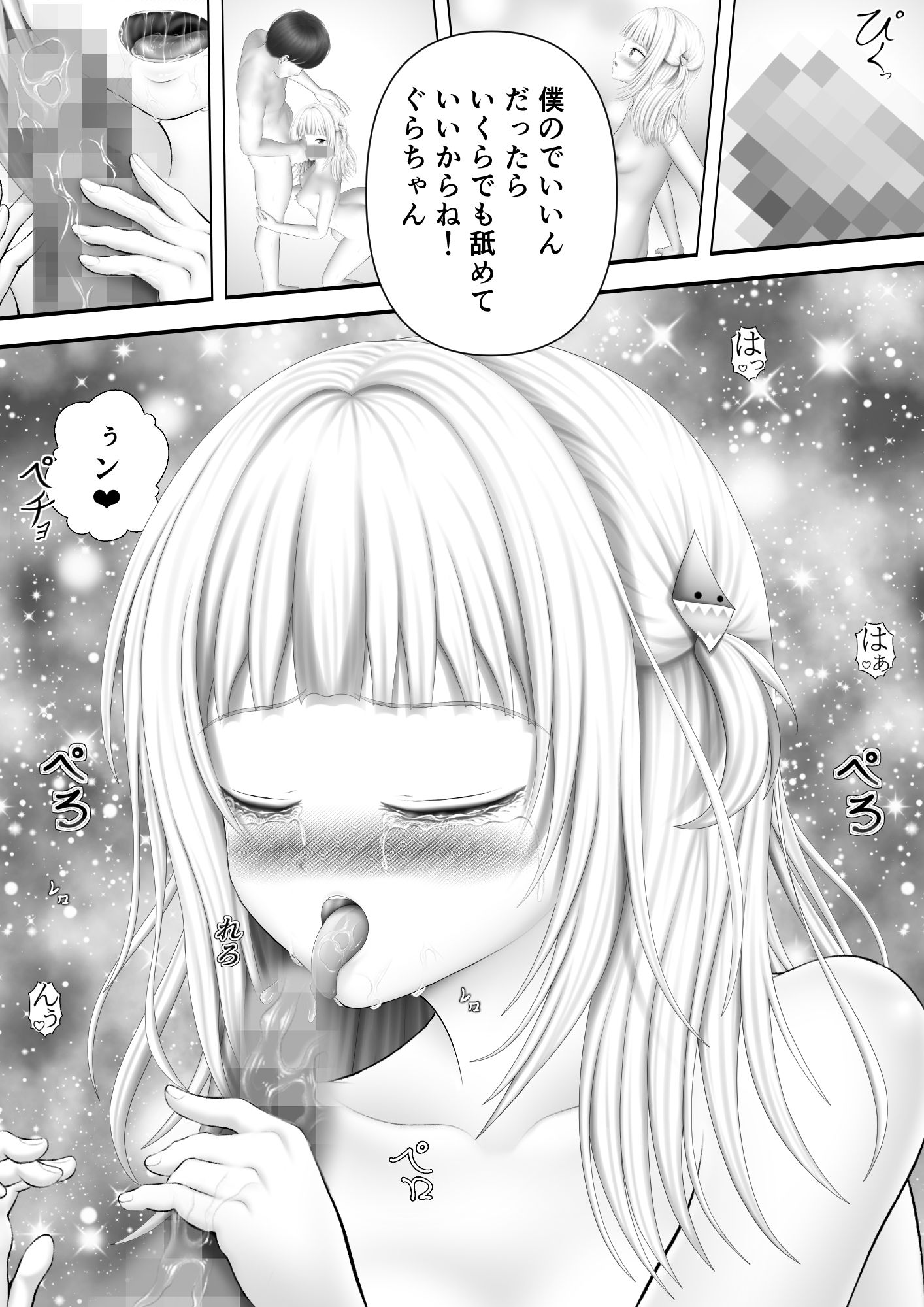 サンプル画像2:Virtual Story〜空想する鮫女〜(黒川エム) [d_271685]