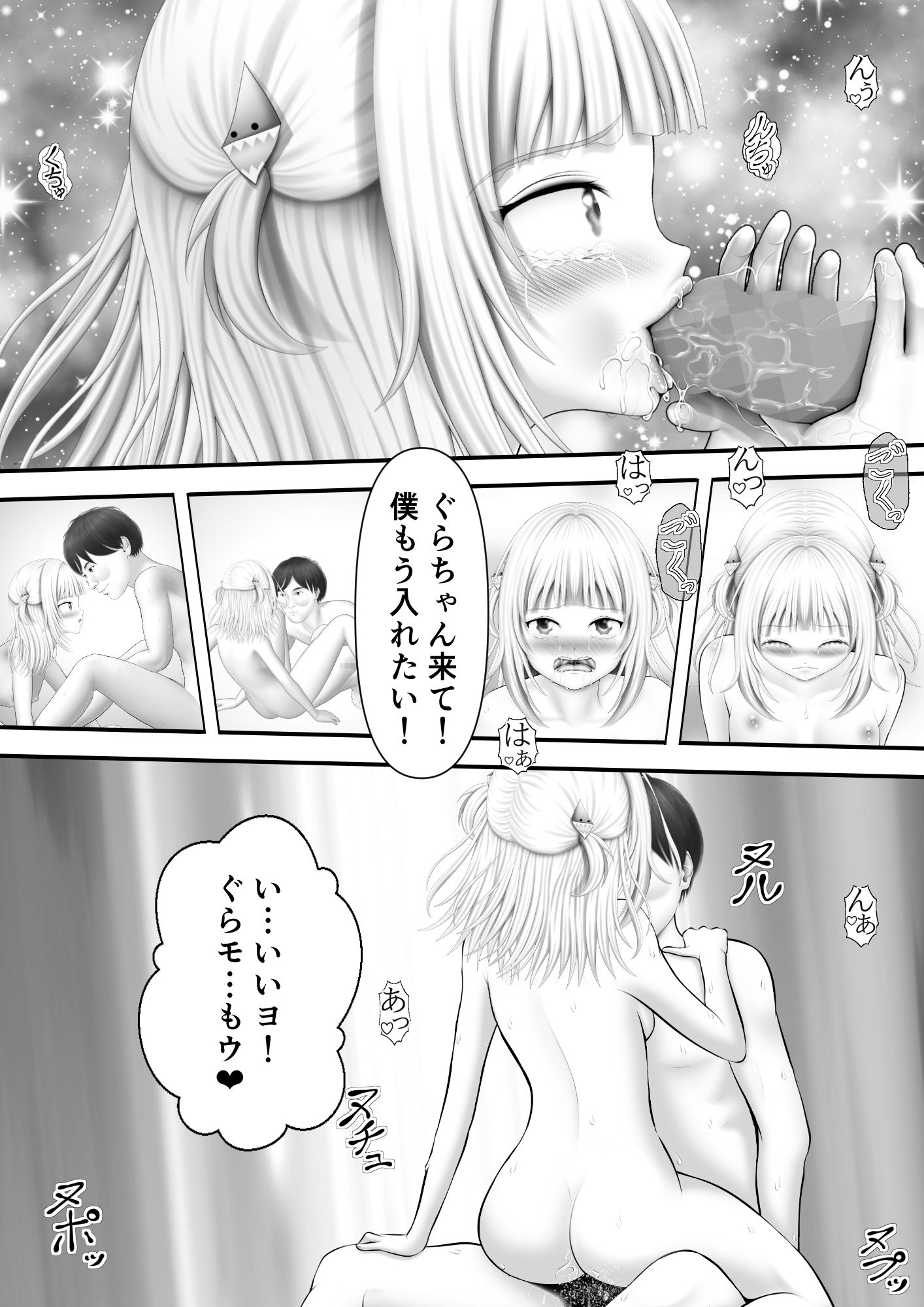 サンプル画像3:Virtual Story〜空想する鮫女〜(黒川エム) [d_271685]