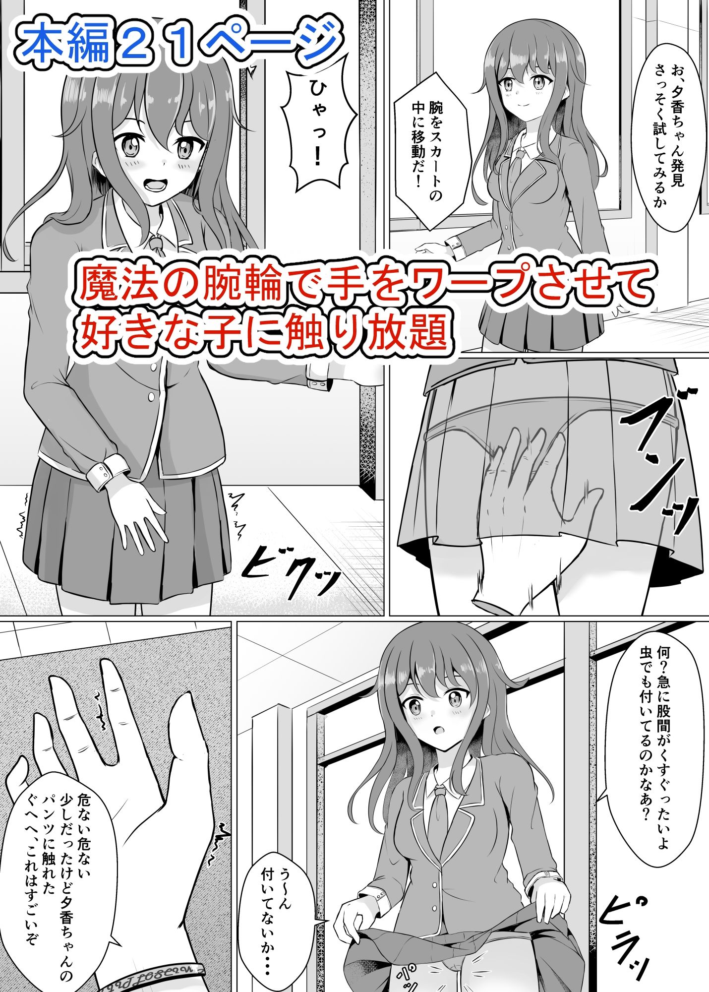 サンプル画像1:魔法の腕輪で好きな子にイタズラし放題(イツモノヤツ) [d_271688]