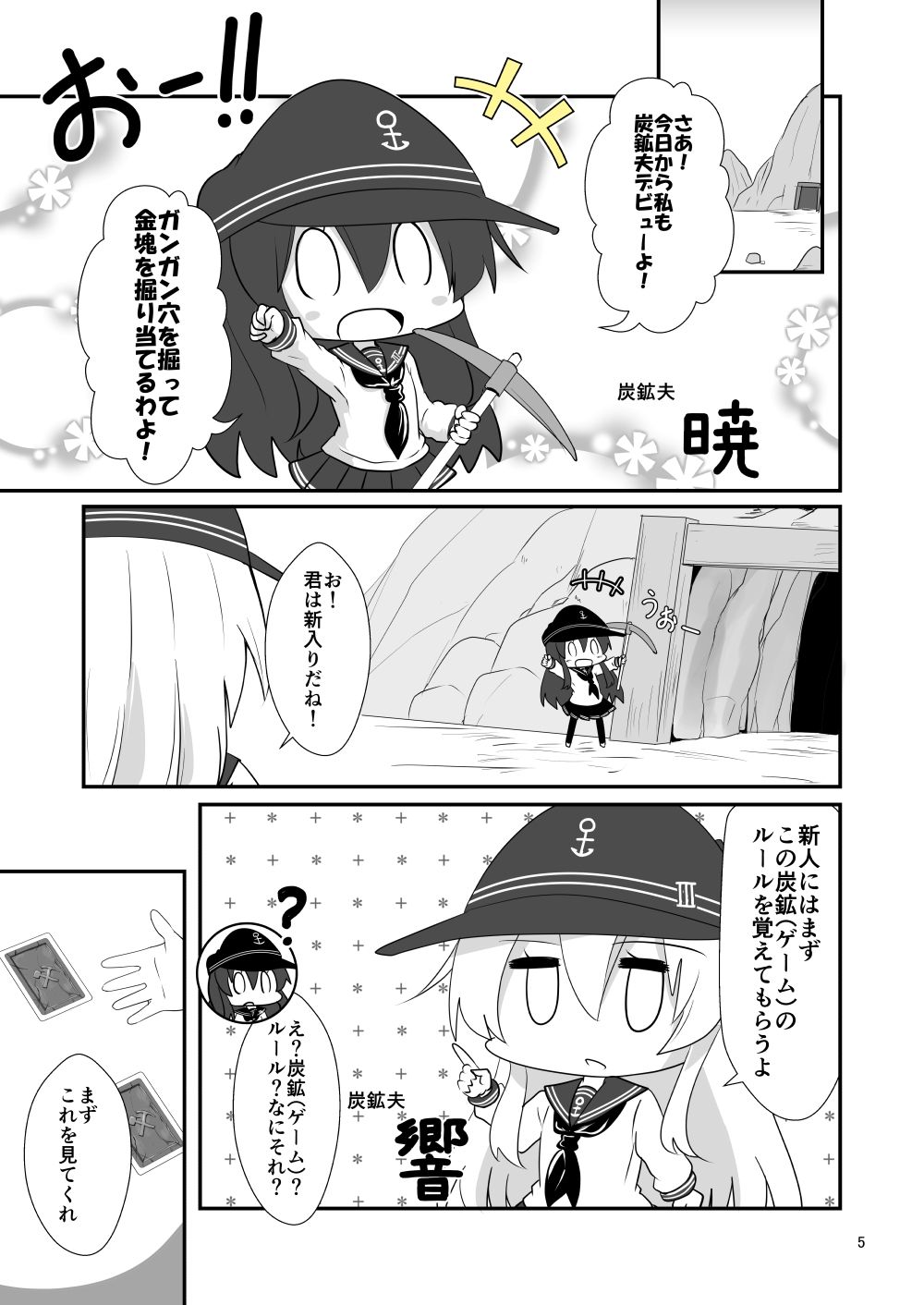 サンプル画像3:ゲームマスター響〜お邪魔者編〜(さといも牧場) [d_271690]