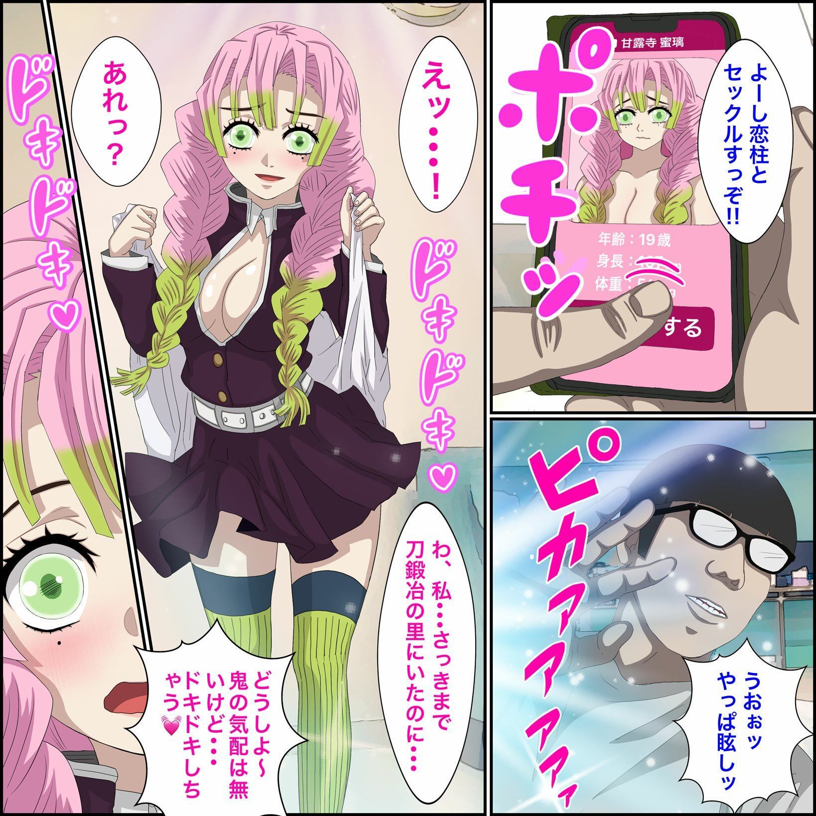 サンプル画像2:アニメキャラとセック〇できるアプリ【甘露寺蜜●編】(バナナスタイル) [d_271704]