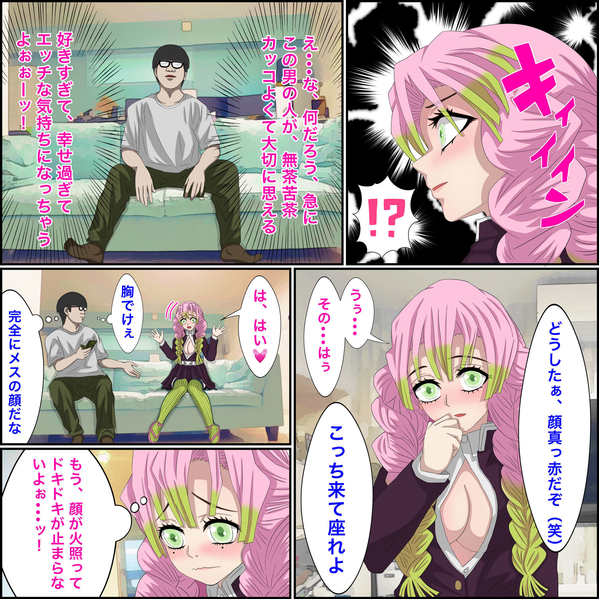 サンプル画像4:アニメキャラとセック〇できるアプリ【甘露寺蜜●編】(バナナスタイル) [d_271704]