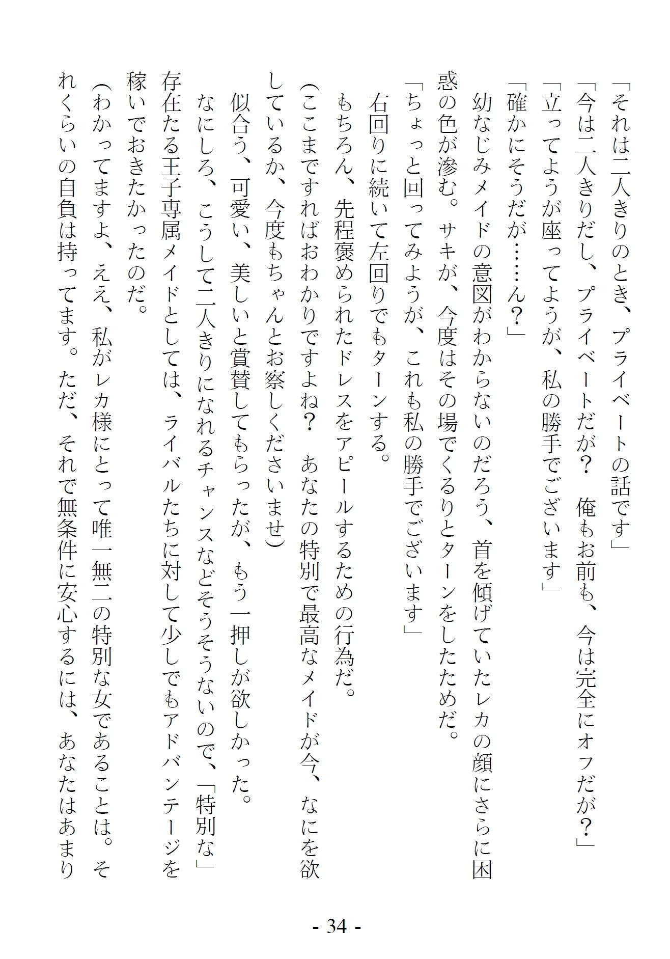 サンプル画像4:青橋由高短編集12 メイドハーレムなんて許しません！？(青橋商店) [d_271710]
