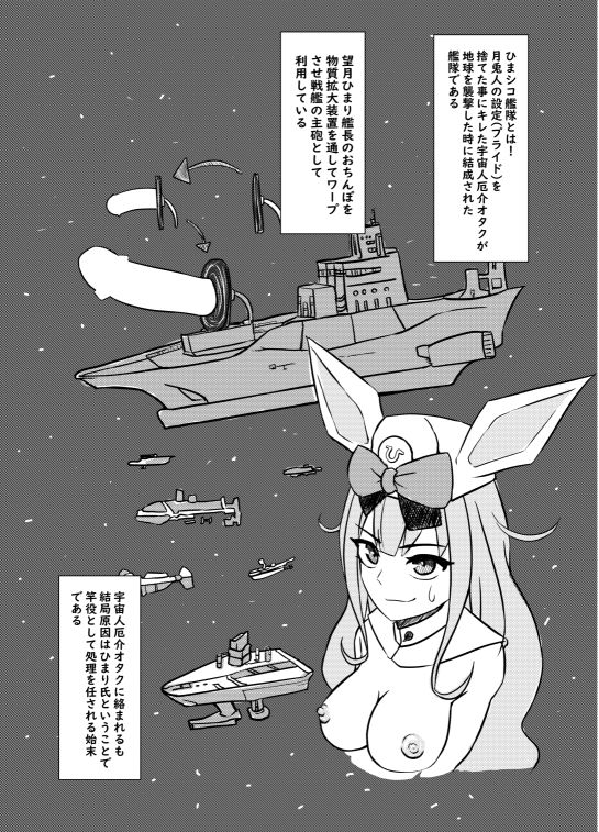 サンプル画像1:ひましこ艦隊(エーロステイク連盟) [d_271726]