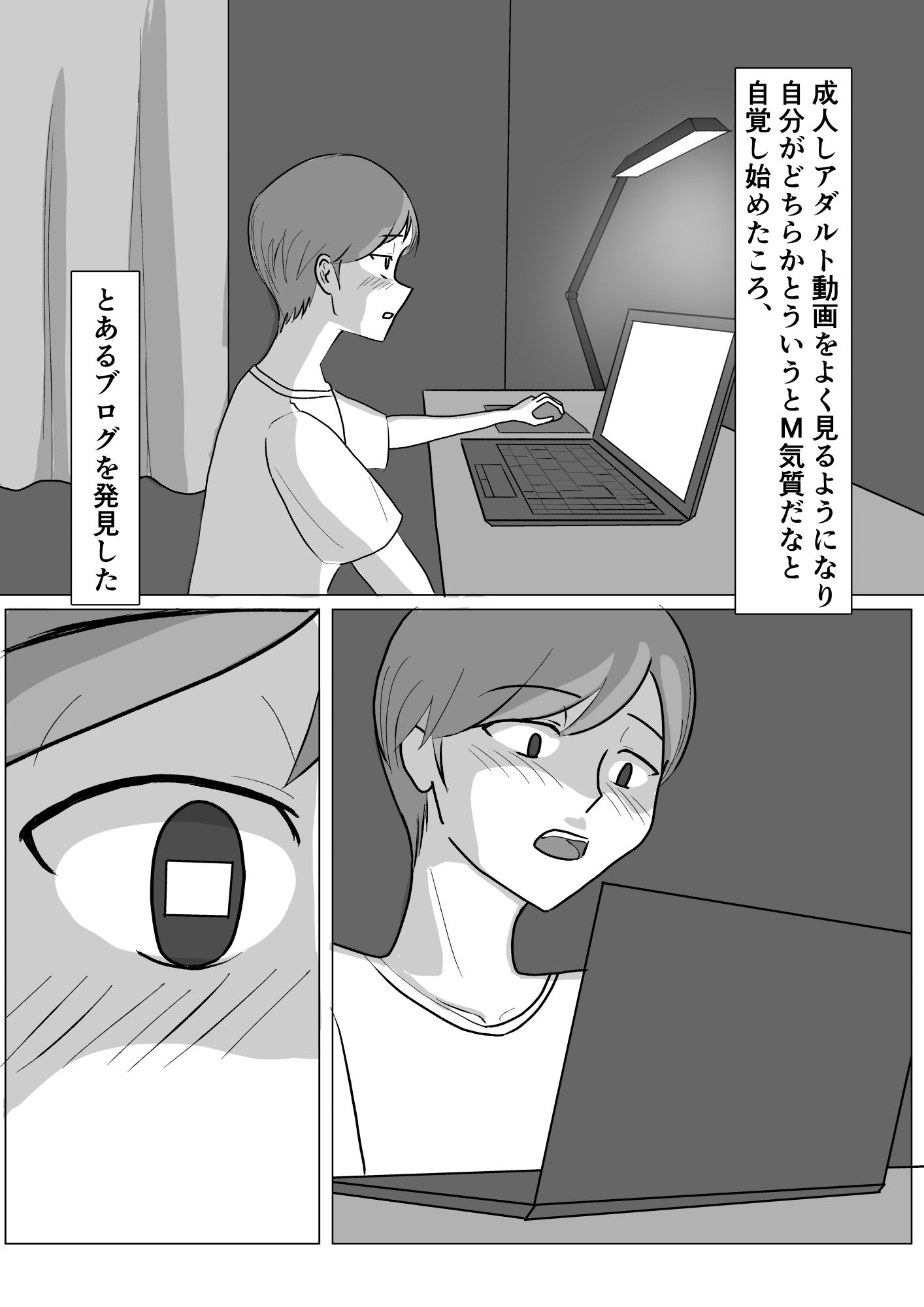 サンプル画像1:僕が脚フェチ貢ぎマゾに堕ちるまで(まーくん屋) [d_271728]