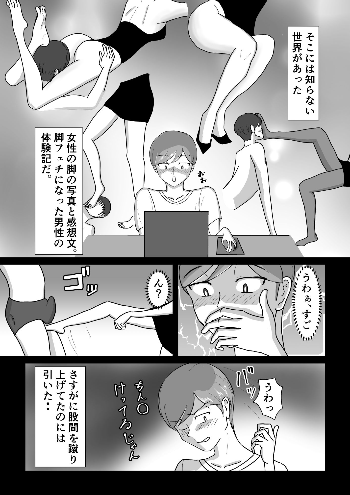 サンプル画像2:僕が脚フェチ貢ぎマゾに堕ちるまで(まーくん屋) [d_271728]
