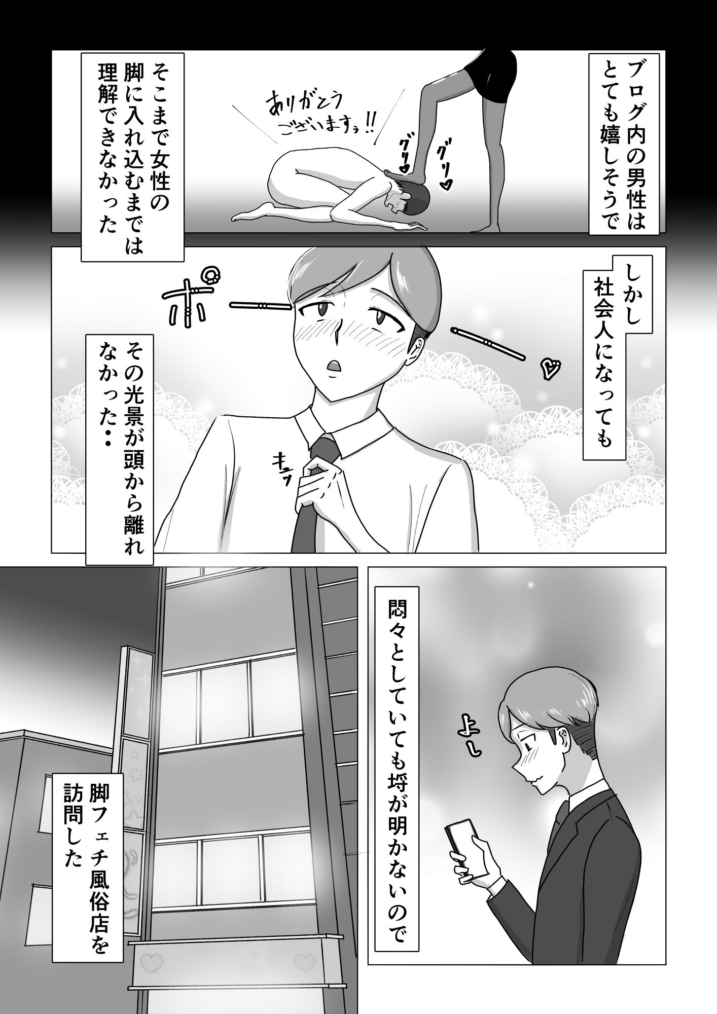 サンプル画像3:僕が脚フェチ貢ぎマゾに堕ちるまで(まーくん屋) [d_271728]