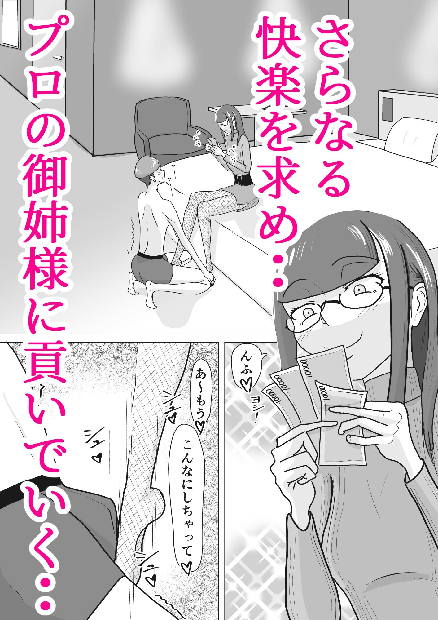 サンプル画像6:僕が脚フェチ貢ぎマゾに堕ちるまで(まーくん屋) [d_271728]