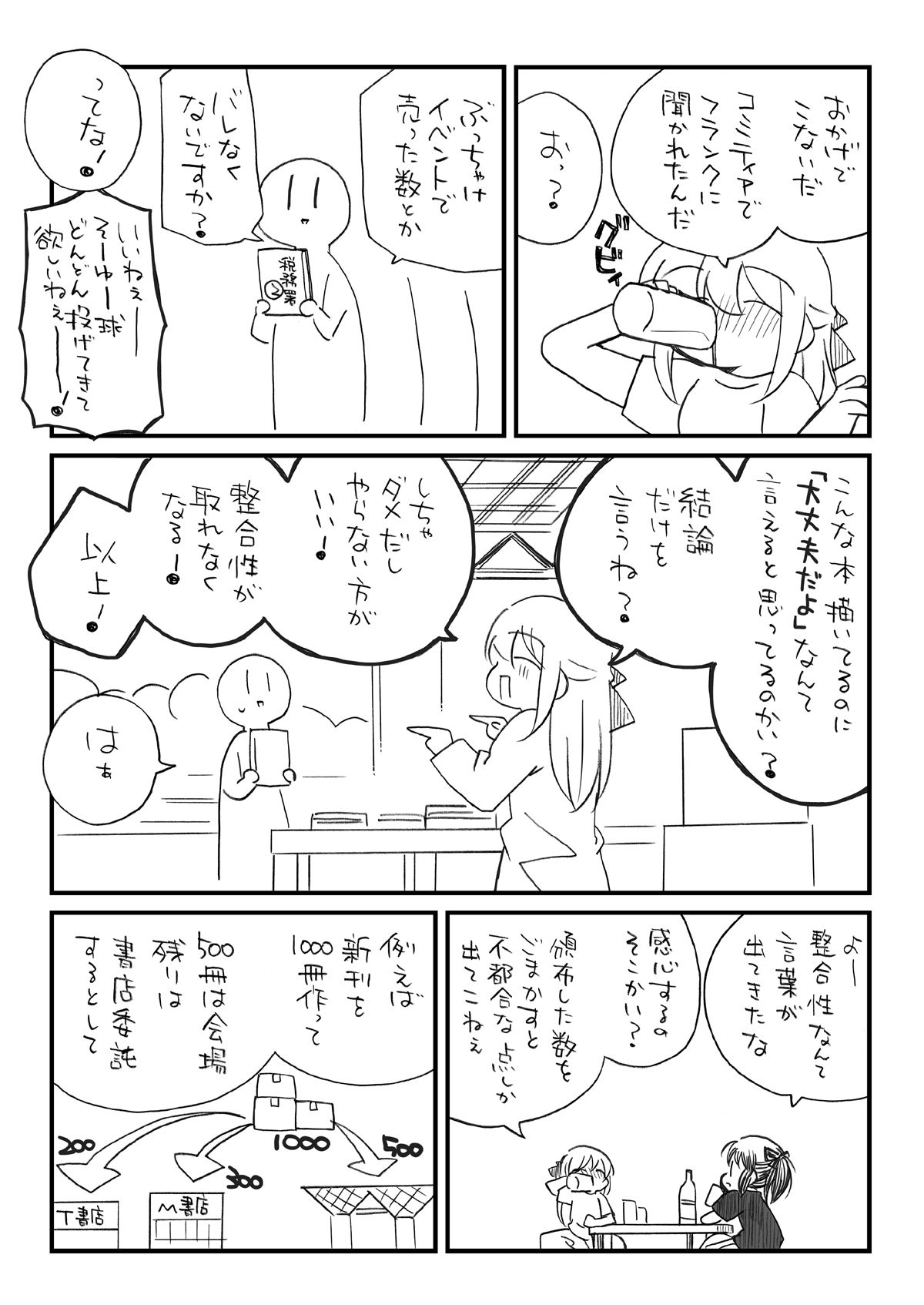 サンプル画像2:税務署が来た話2.1(さくら研究室) [d_271734]