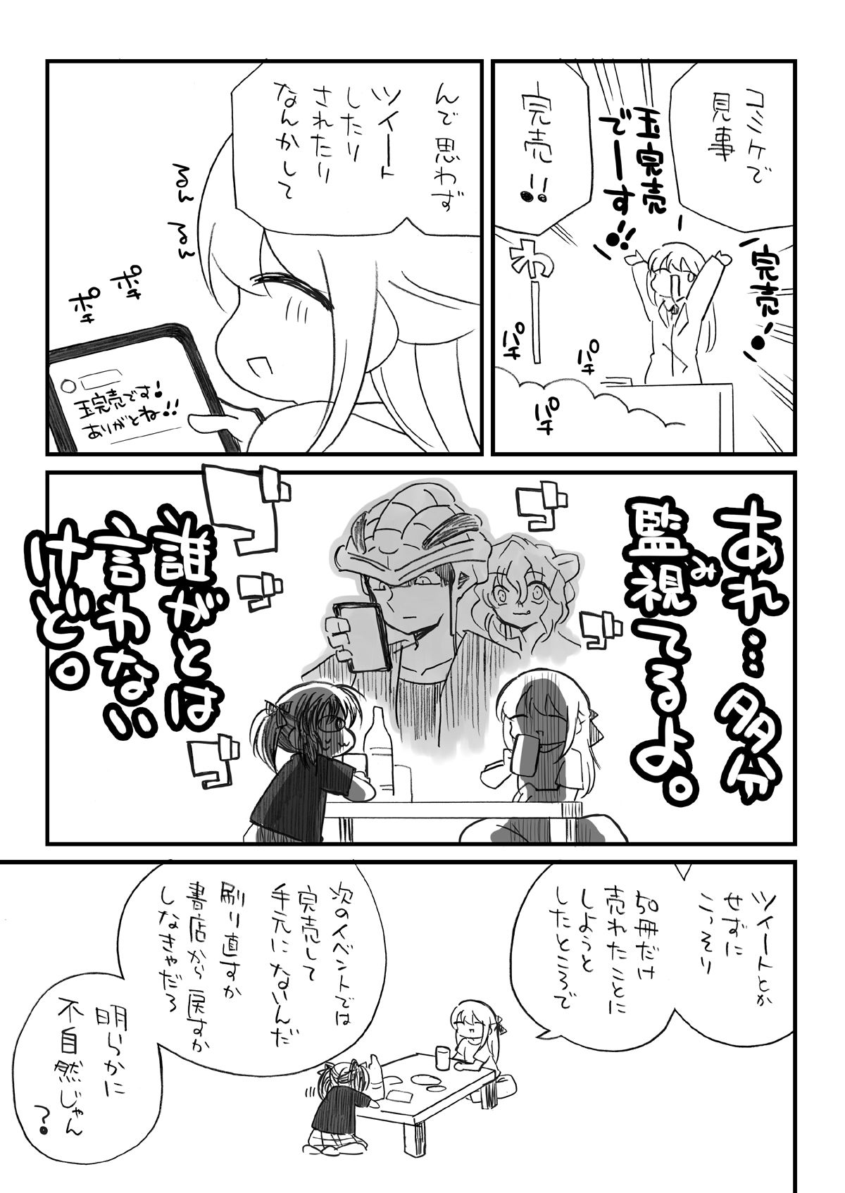 サンプル画像3:税務署が来た話2.1(さくら研究室) [d_271734]