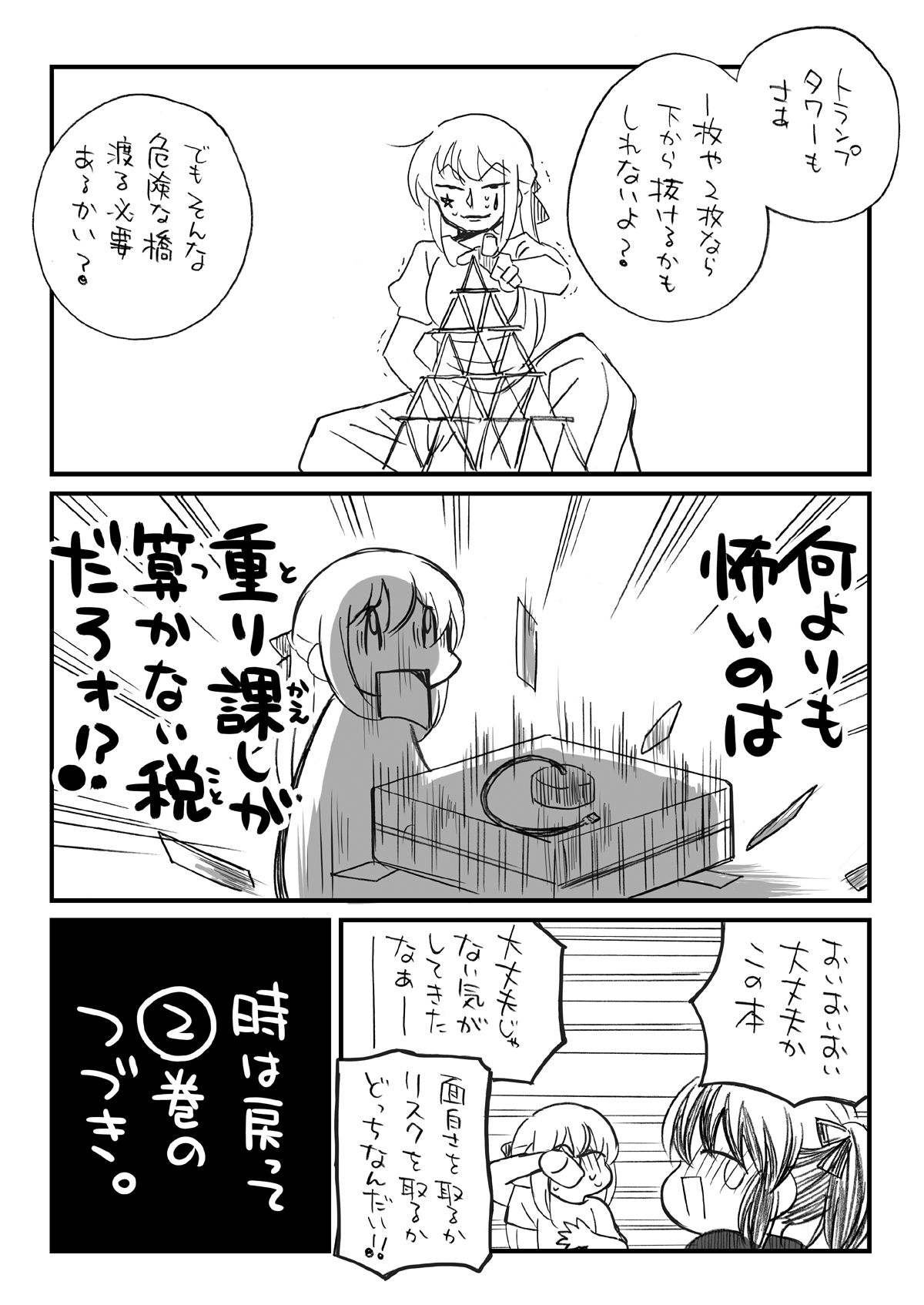 サンプル画像4:税務署が来た話2.1(さくら研究室) [d_271734]