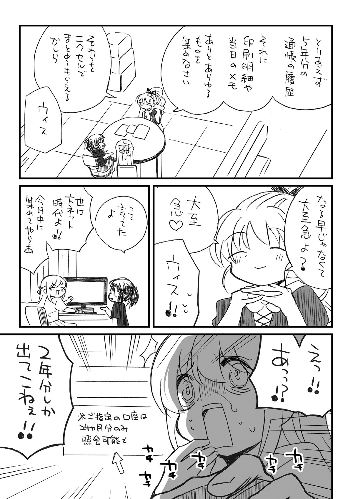 サンプル画像5:税務署が来た話2.1(さくら研究室) [d_271734]