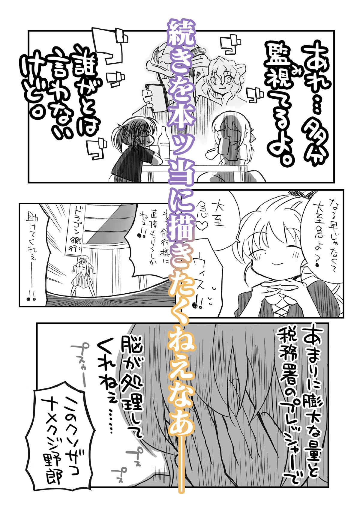 サンプル画像6:税務署が来た話2.1(さくら研究室) [d_271734]