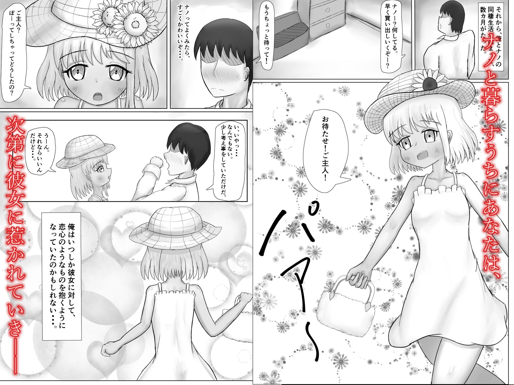 サンプル画像5:褐色奴●少女とイチャラブ生活(ねぎとろファクトリー) [d_271737]