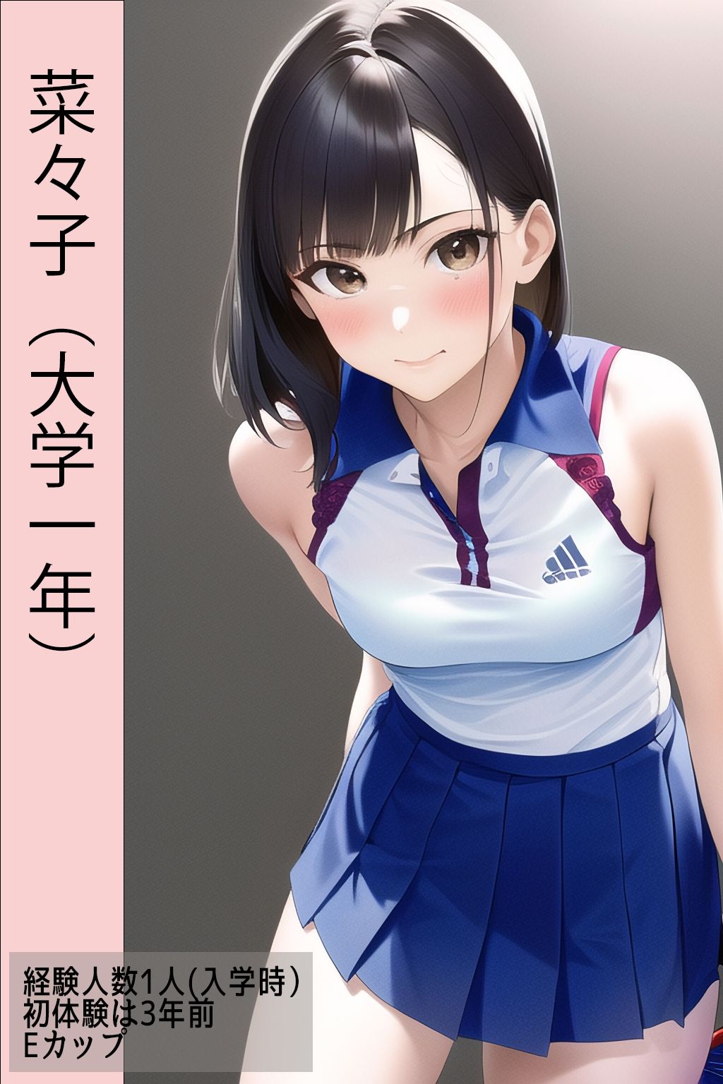 サンプル画像1:女子大学生の性〜彼女たちが大学で学んだもの テニサー編(女子大生が好き。) [d_271740]