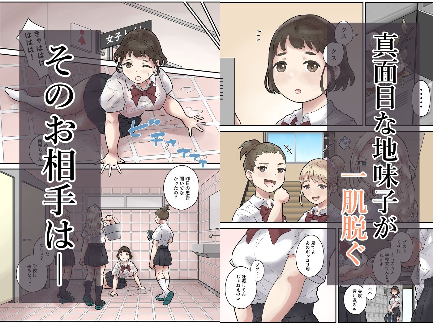 サンプル画像1:いじめられっ子は隠れ痴女(とらんぽりんず) [d_271743]