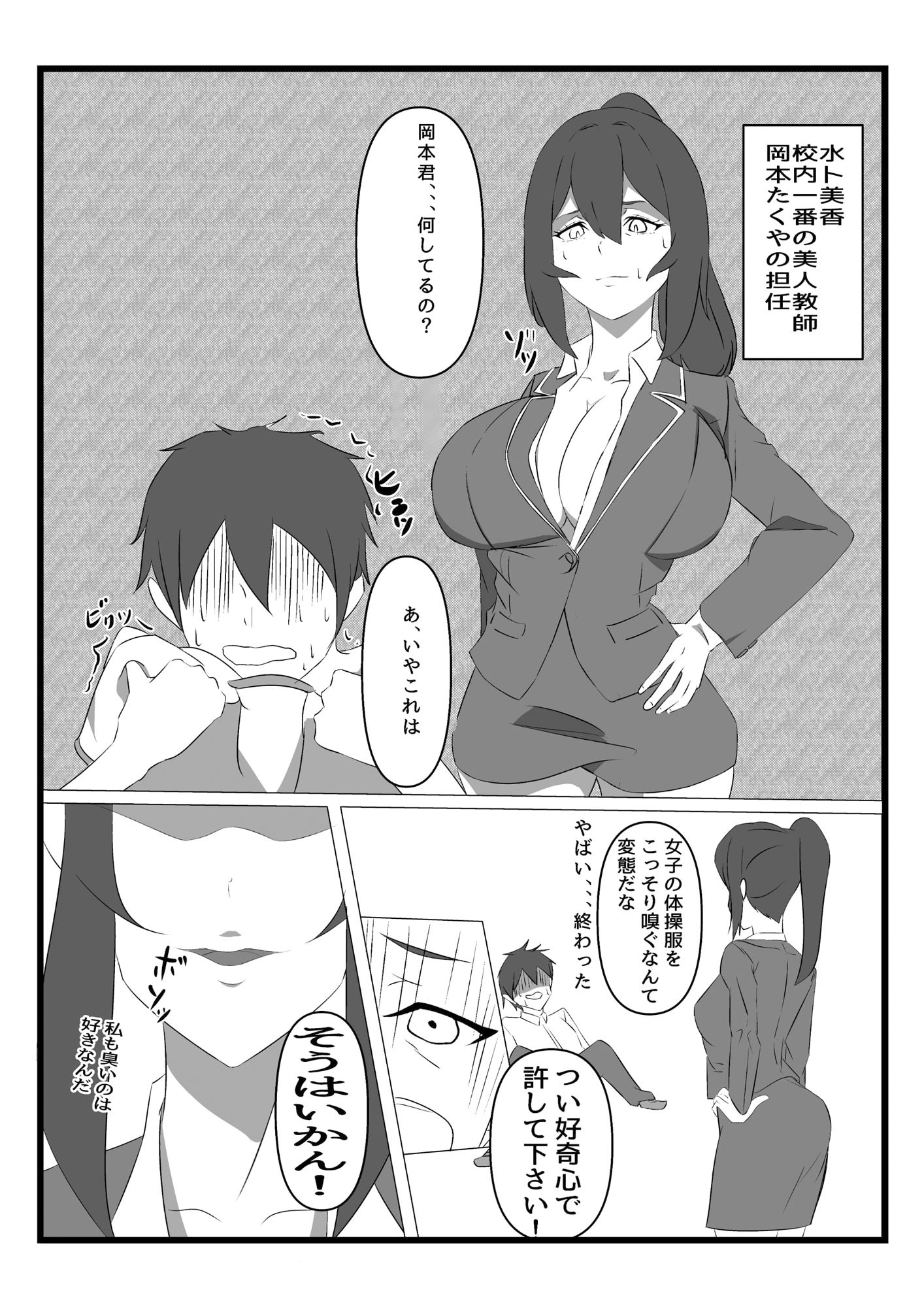 サンプル画像2:美人教師に性癖バレ 優しめ唾液・口臭プレイ(りおっと) [d_271744]