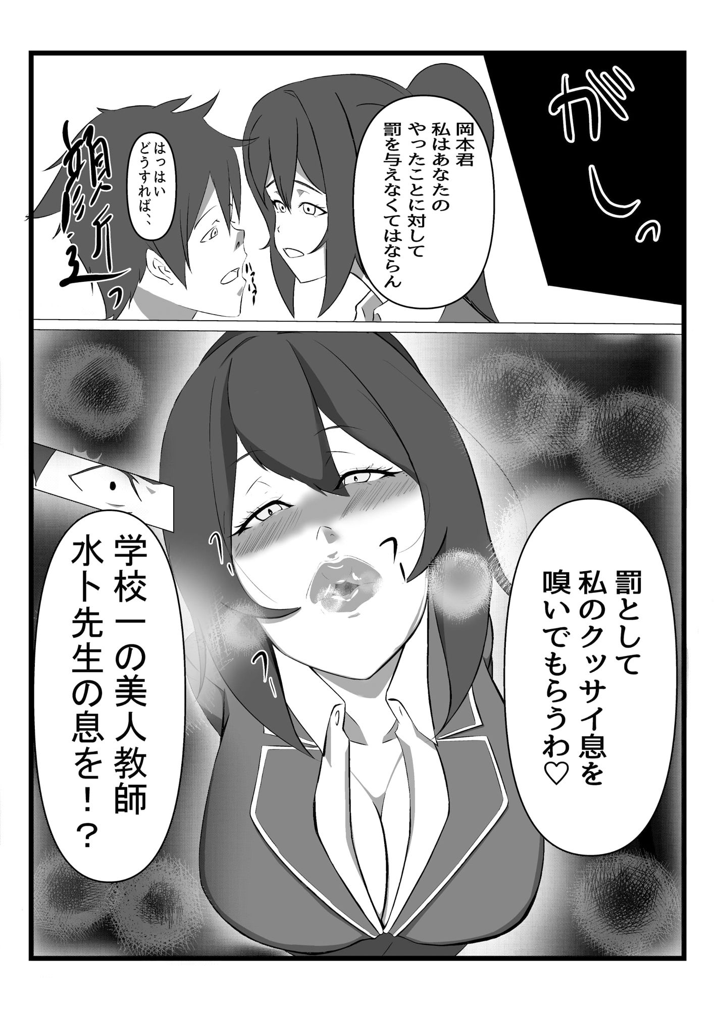 サンプル画像3:美人教師に性癖バレ 優しめ唾液・口臭プレイ(りおっと) [d_271744]