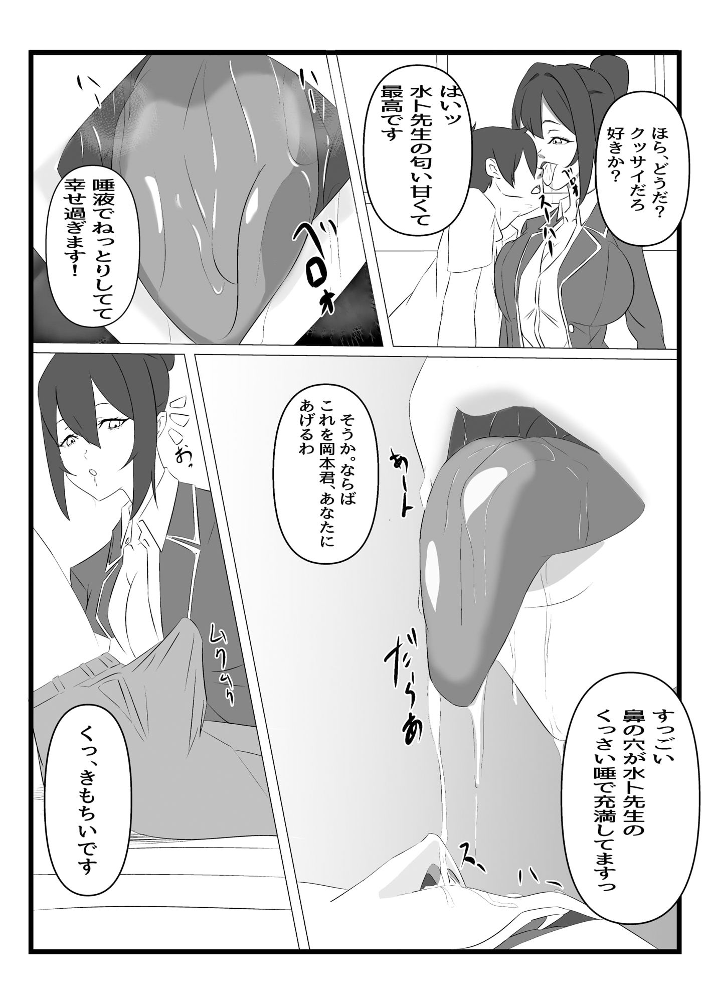 サンプル画像4:美人教師に性癖バレ 優しめ唾液・口臭プレイ(りおっと) [d_271744]