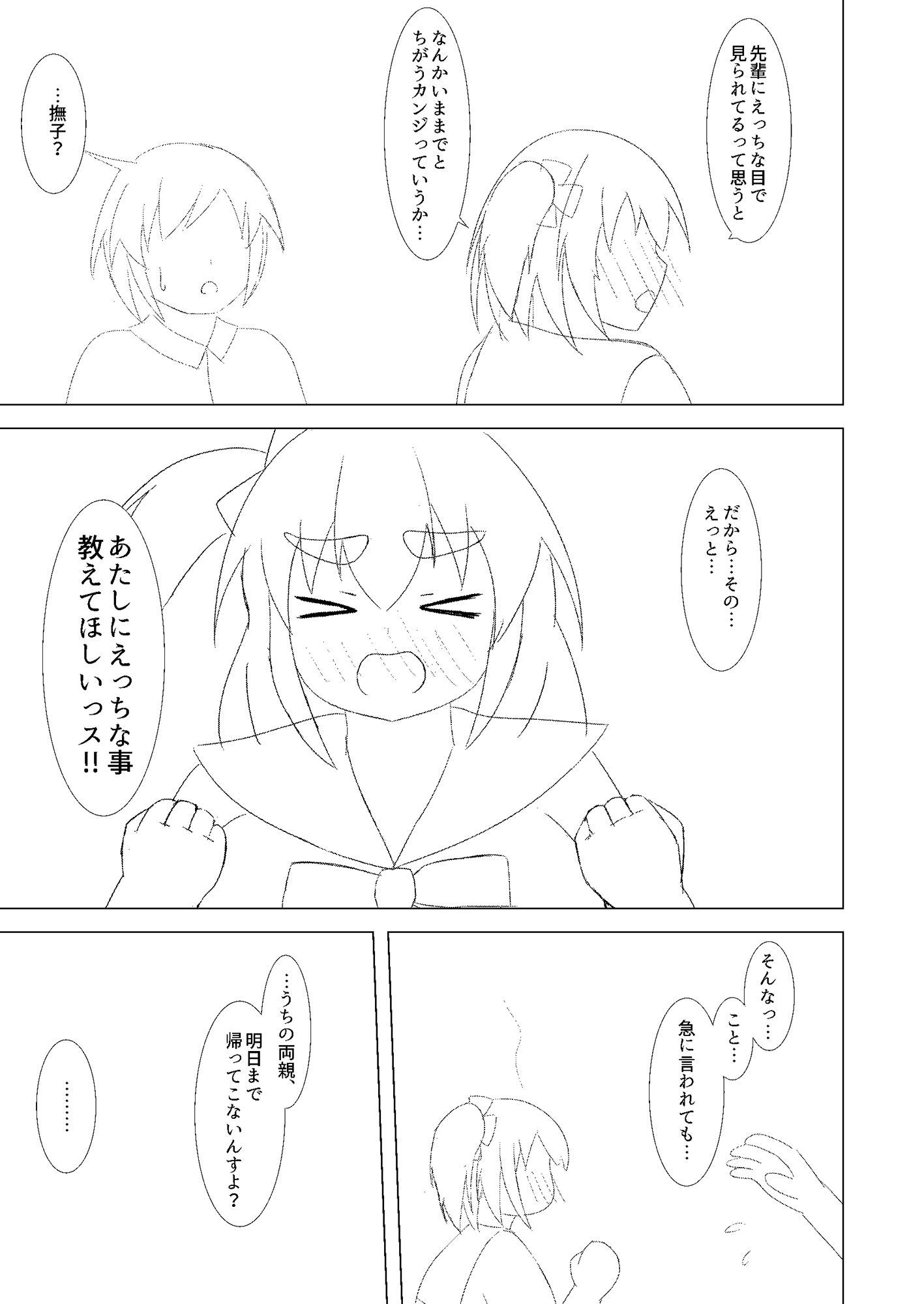サンプル画像1:むちむちなでしこ(うらのだがしや) [d_271792]