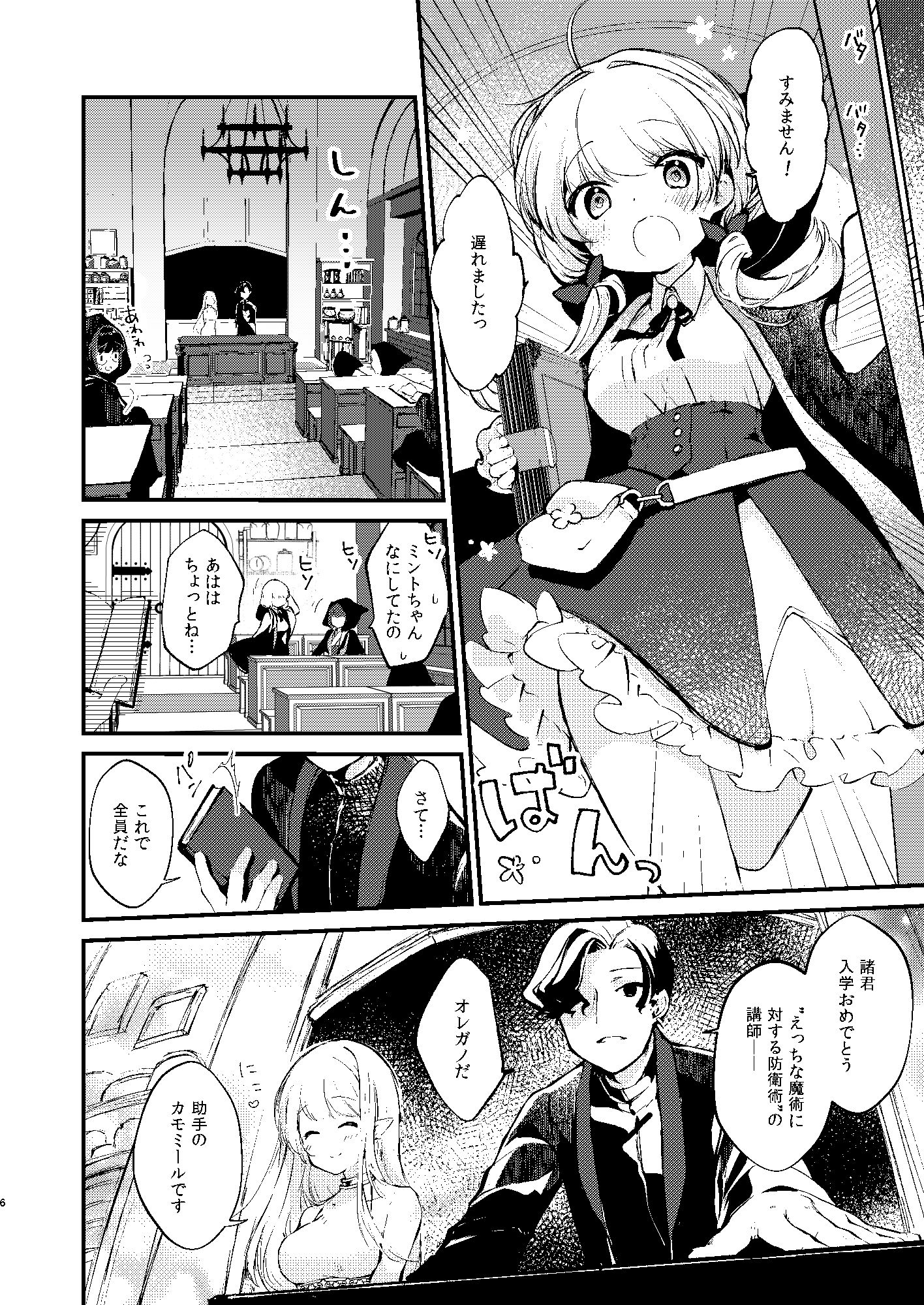 サンプル画像3:ひみつのともだち(tete-a-tete) [d_271807]