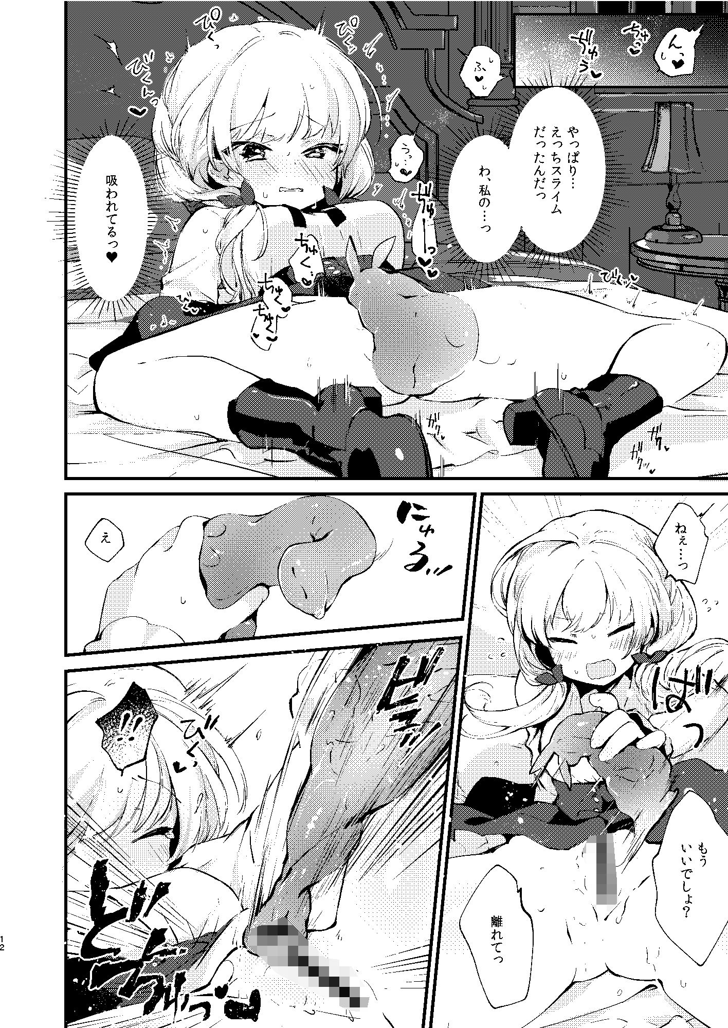 サンプル画像6:ひみつのともだち(tete-a-tete) [d_271807]