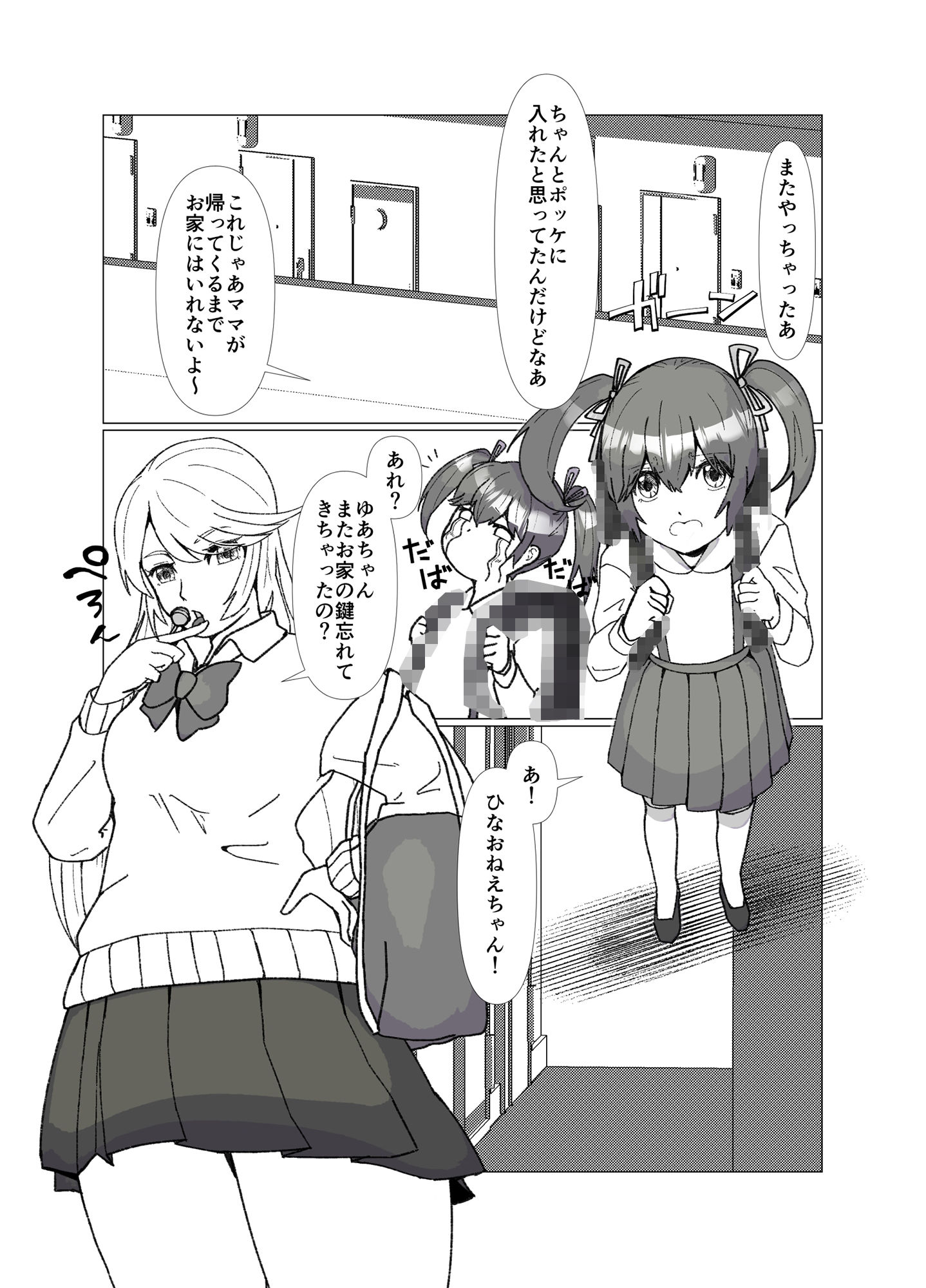 サンプル画像1:隣のお姉ちゃんと私のひ・み・つ(ぽいぽいラーメン) [d_271811]