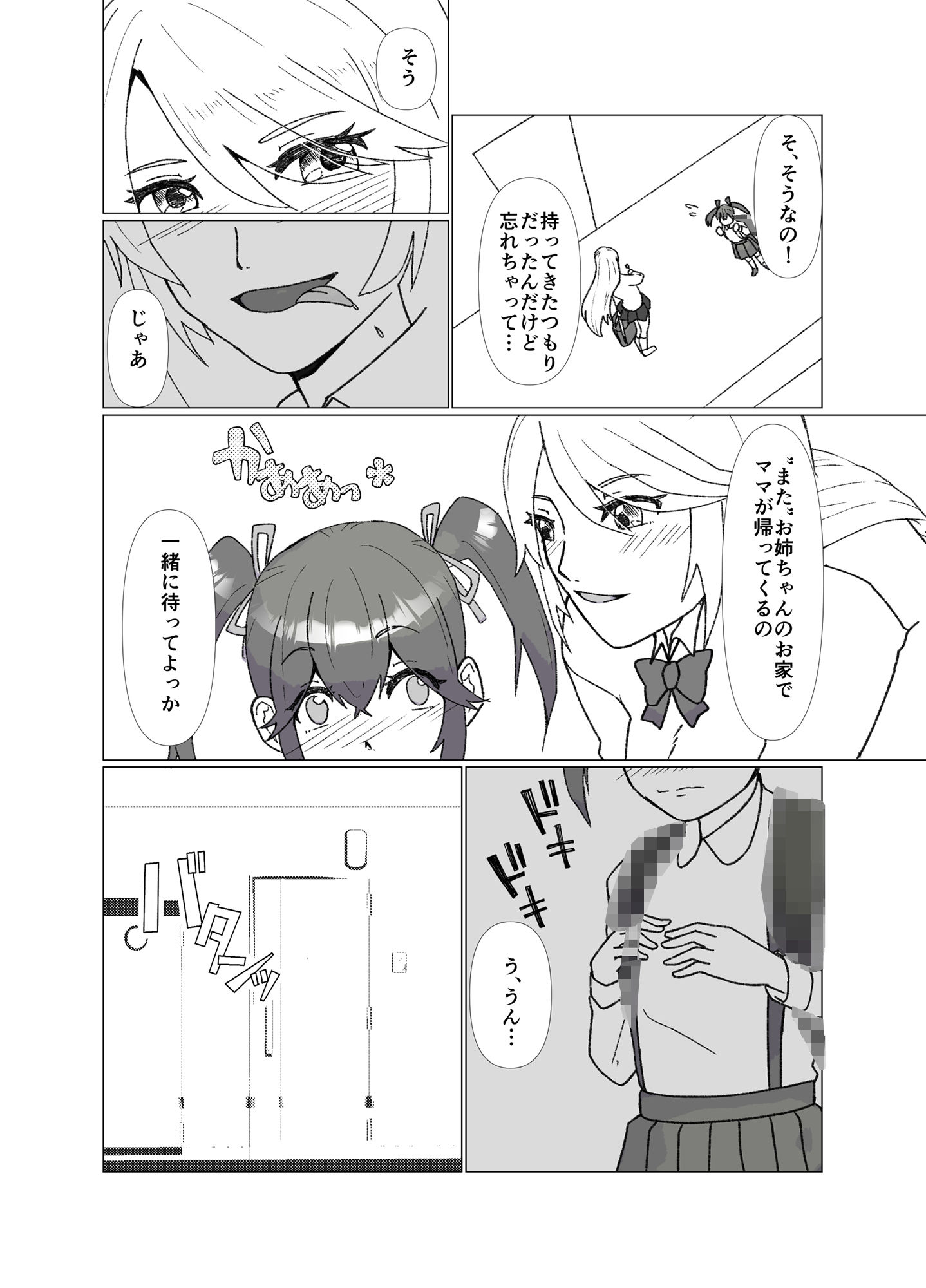 サンプル画像2:隣のお姉ちゃんと私のひ・み・つ(ぽいぽいラーメン) [d_271811]