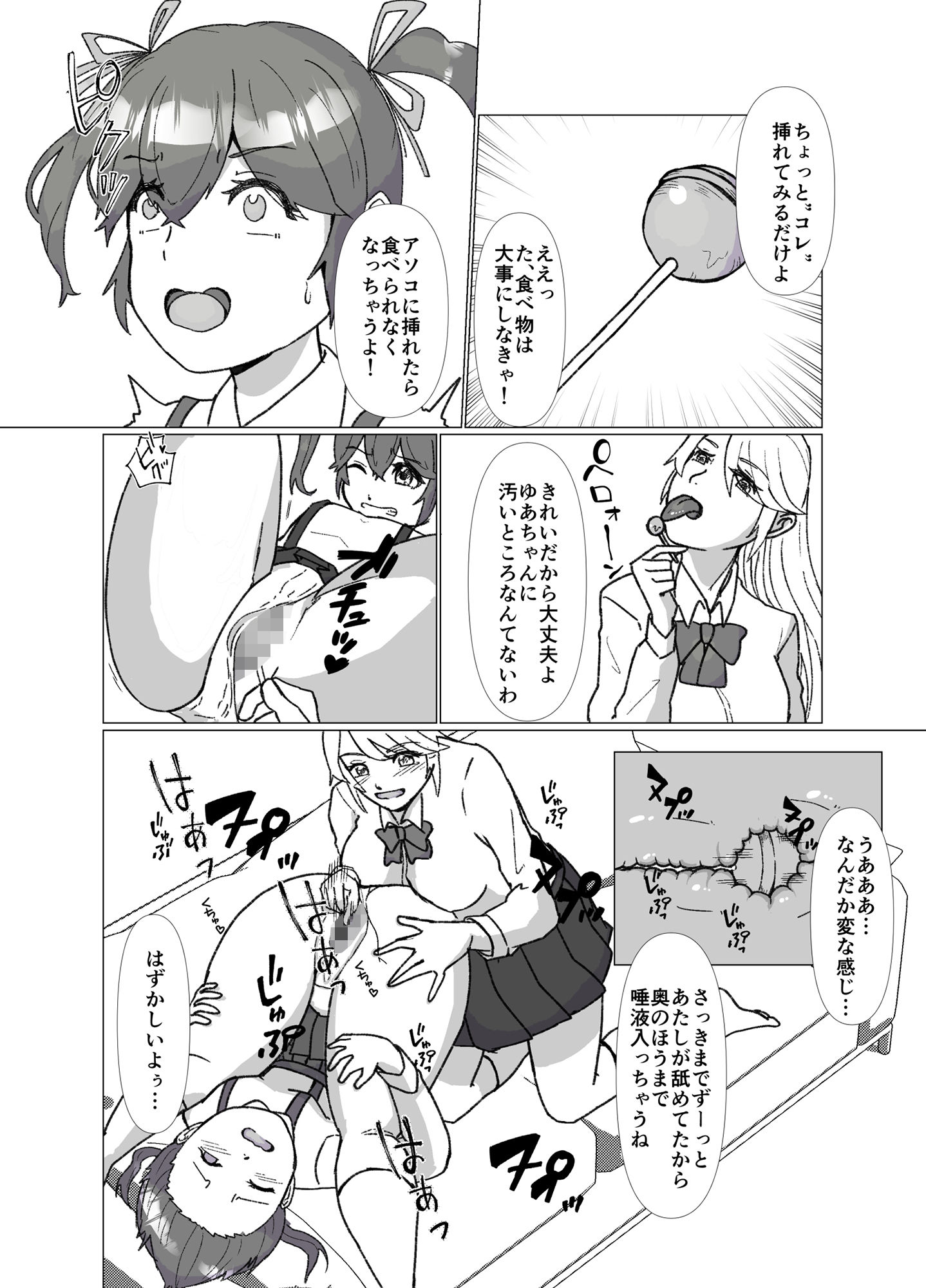 サンプル画像3:隣のお姉ちゃんと私のひ・み・つ(ぽいぽいラーメン) [d_271811]