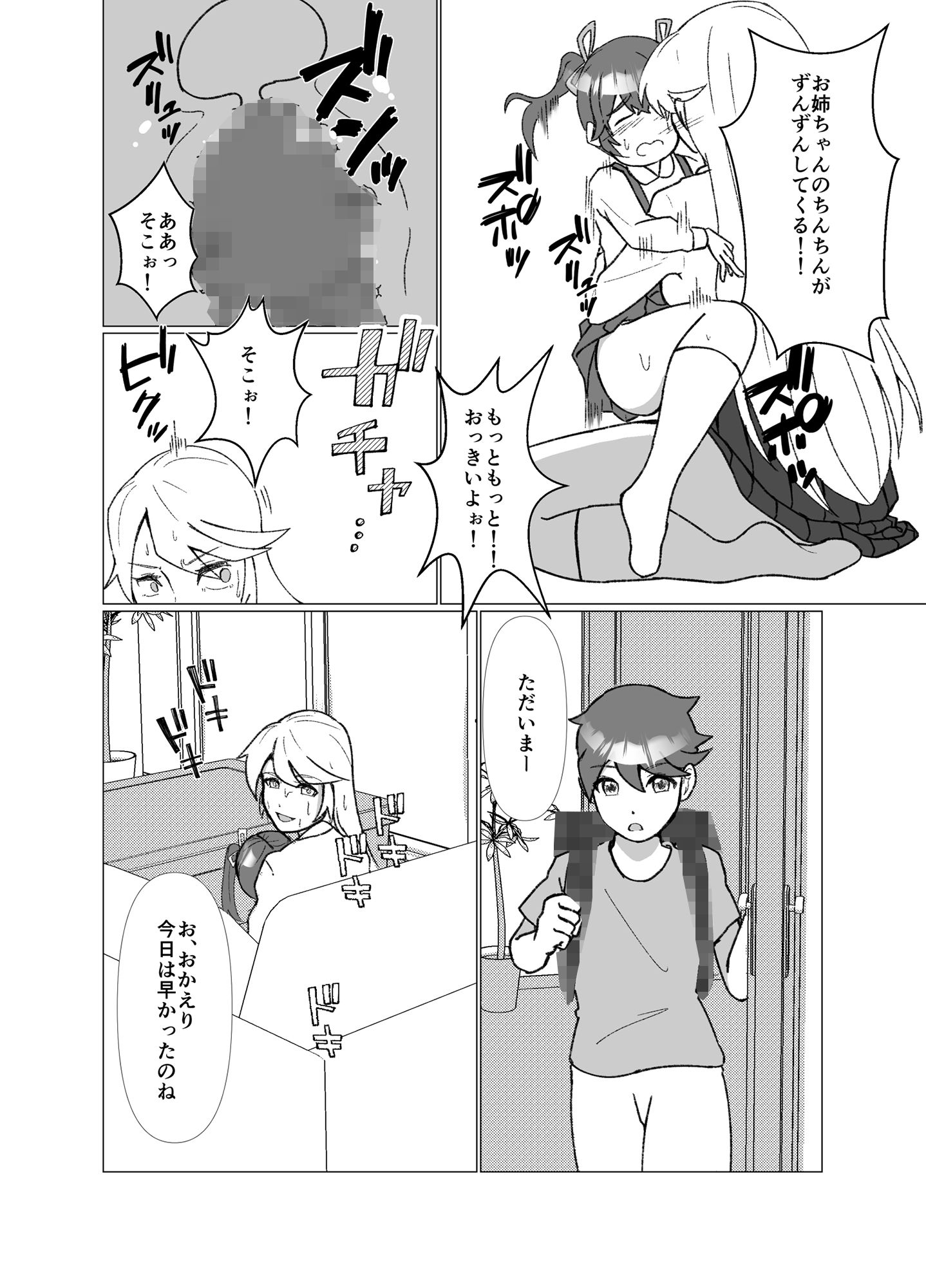 サンプル画像4:隣のお姉ちゃんと私のひ・み・つ(ぽいぽいラーメン) [d_271811]