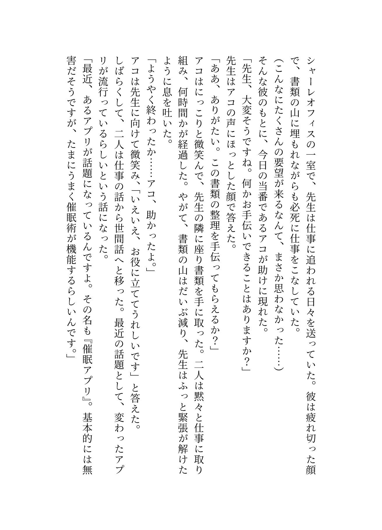 サンプル画像2:催●アプリの暴走で先生とセックス！〜アコ編〜(ギュラリティ) [d_271813]