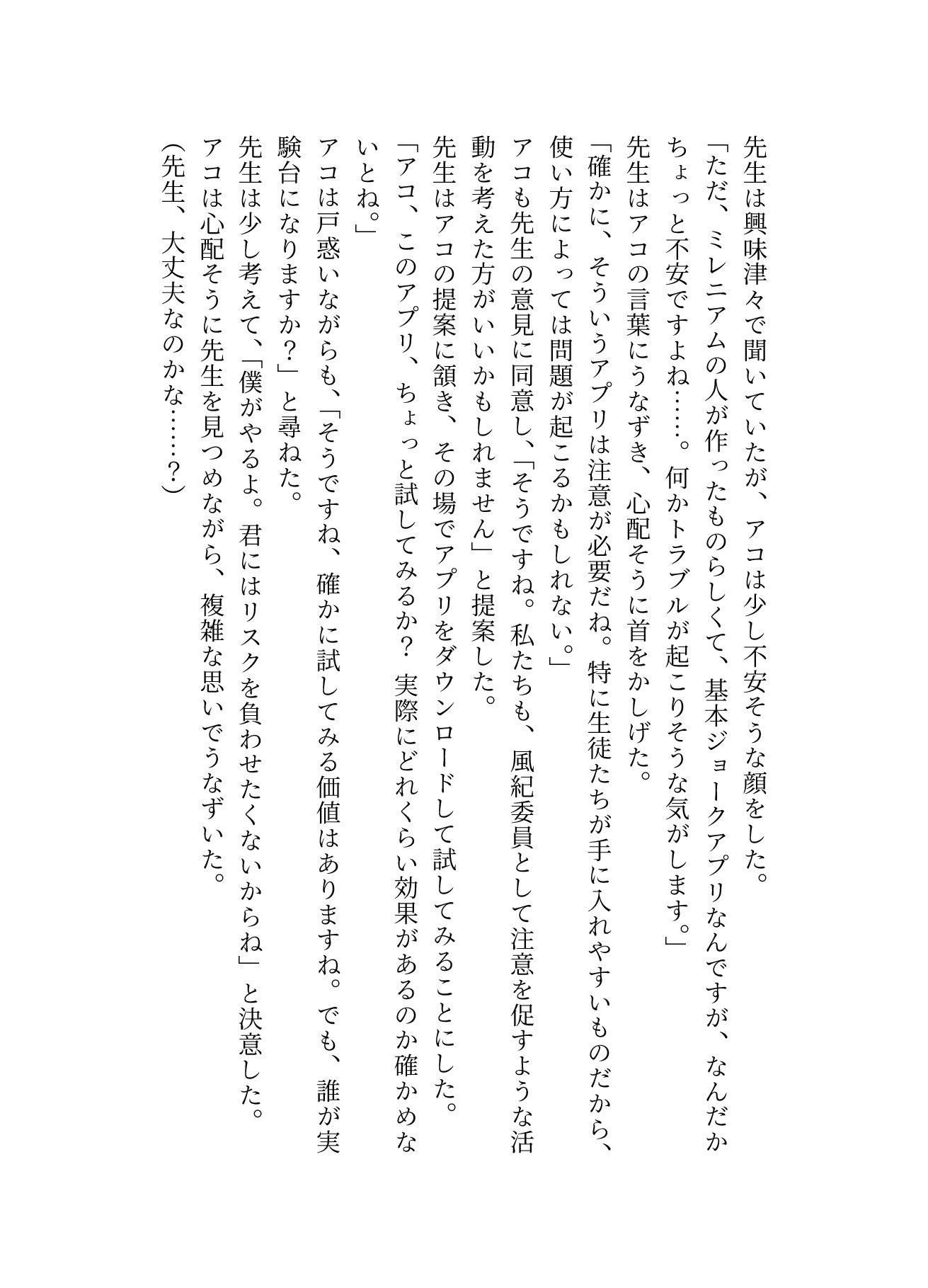 サンプル画像4:催●アプリの暴走で先生とセックス！〜アコ編〜(ギュラリティ) [d_271813]