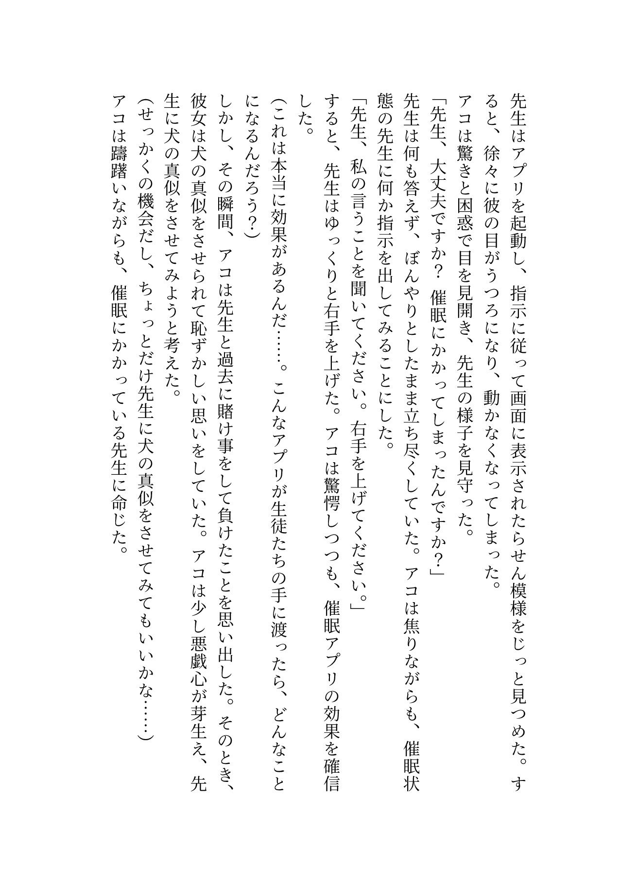 催●アプリの暴走で先生とセックス！〜アコ編〜