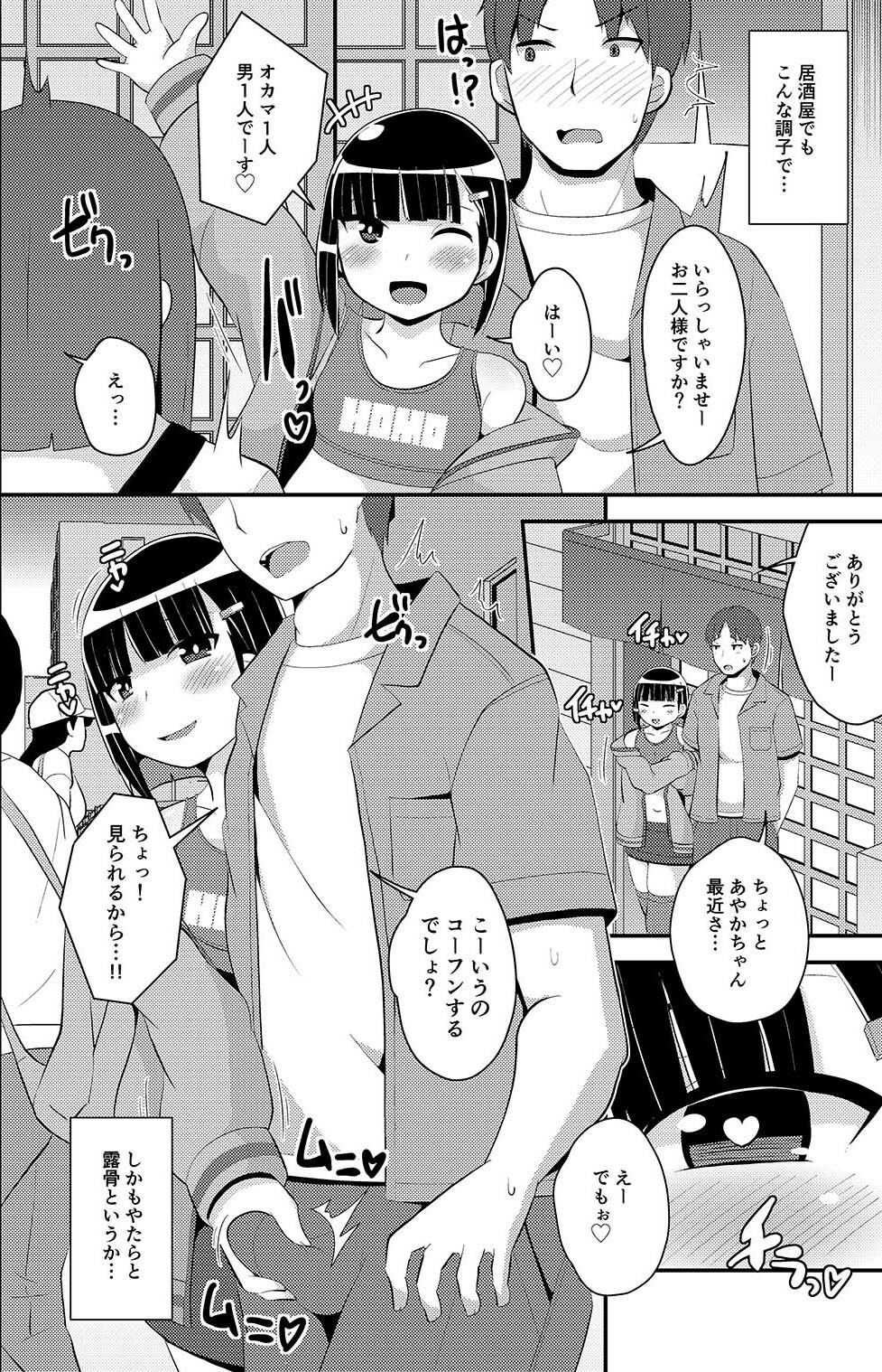 パス度を自ら破壊していく女装子（おじさん）