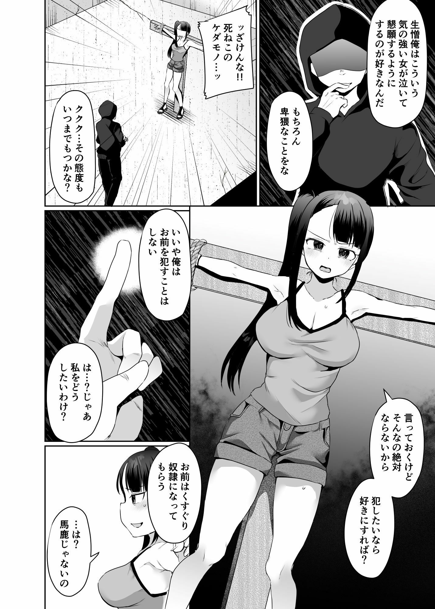 サンプル画像2:悪夢のくすぐり調教1(マンガード) [d_271854]