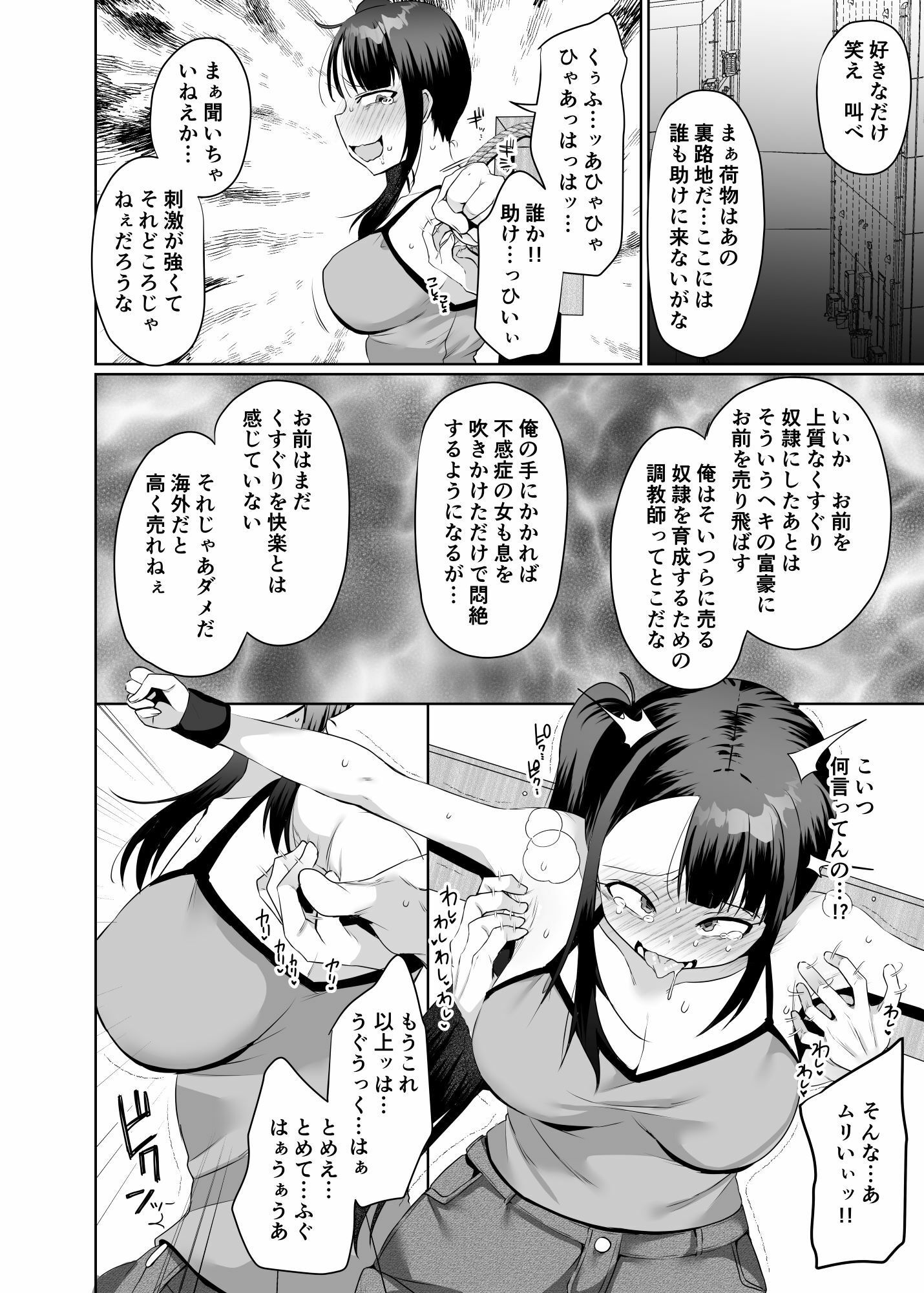 悪夢のくすぐり調教1