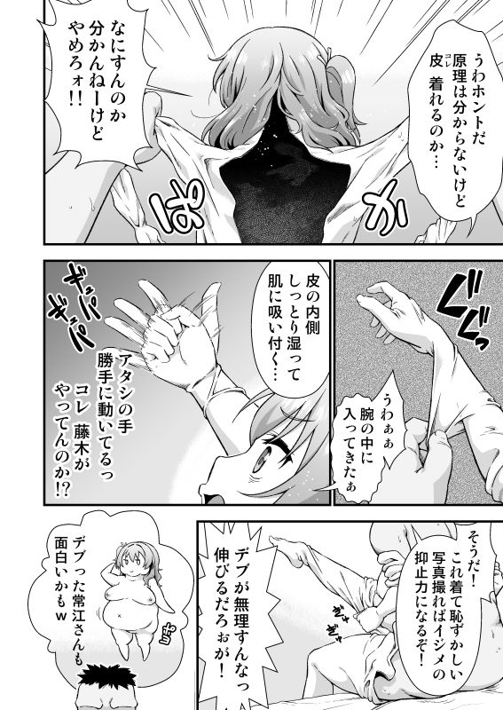 サンプル画像1:皮化代行 おかわり(毒とんこつ肉ドレイ) [d_271869]