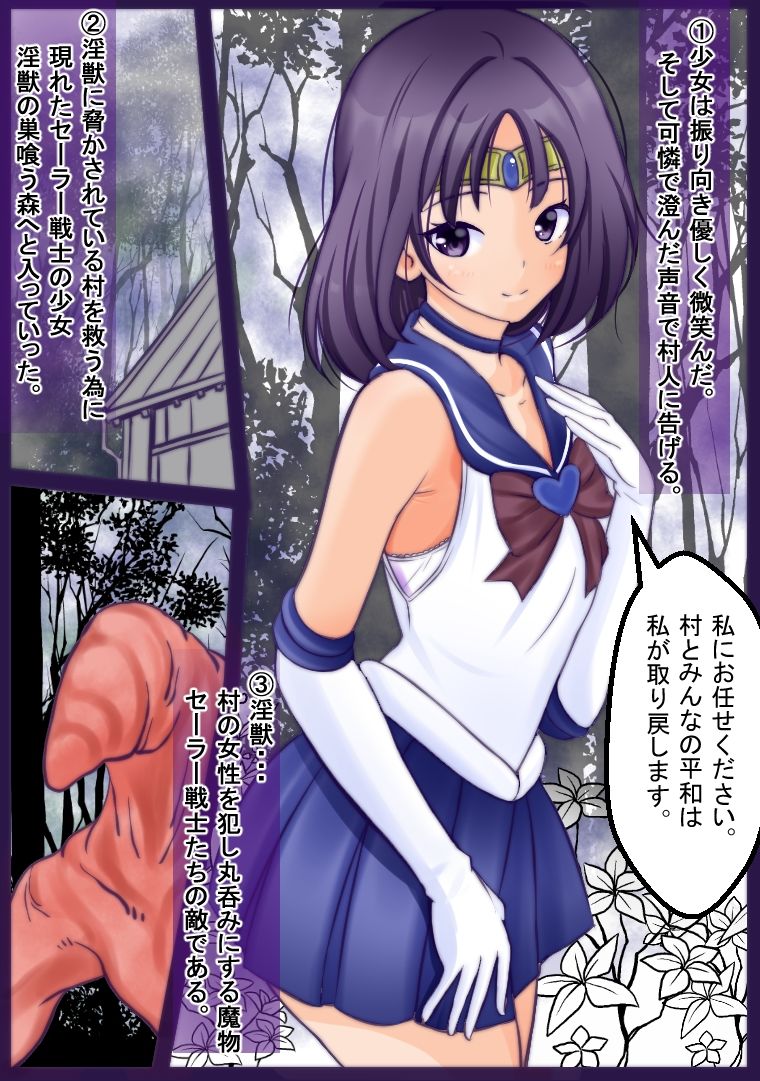 サンプル画像1:村を護る為に戦ったのに、そこの村人に輪●されてしまうセーラー戦士(宵星ヒカリ) [d_271871]