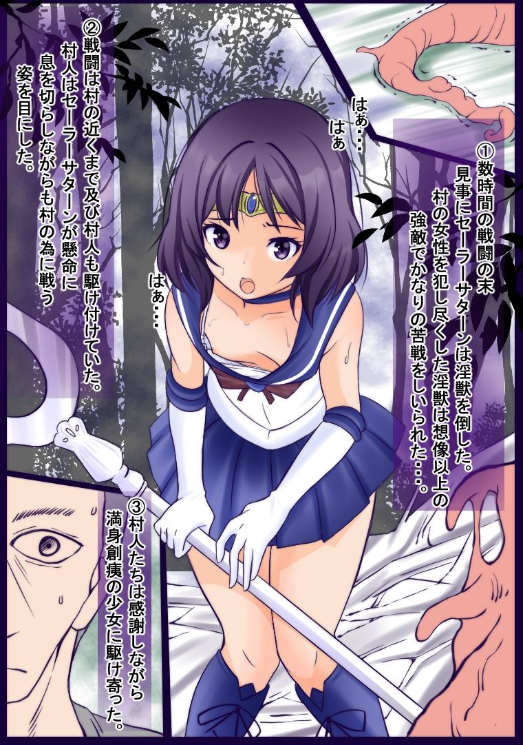 サンプル画像2:村を護る為に戦ったのに、そこの村人に輪●されてしまうセーラー戦士(宵星ヒカリ) [d_271871]