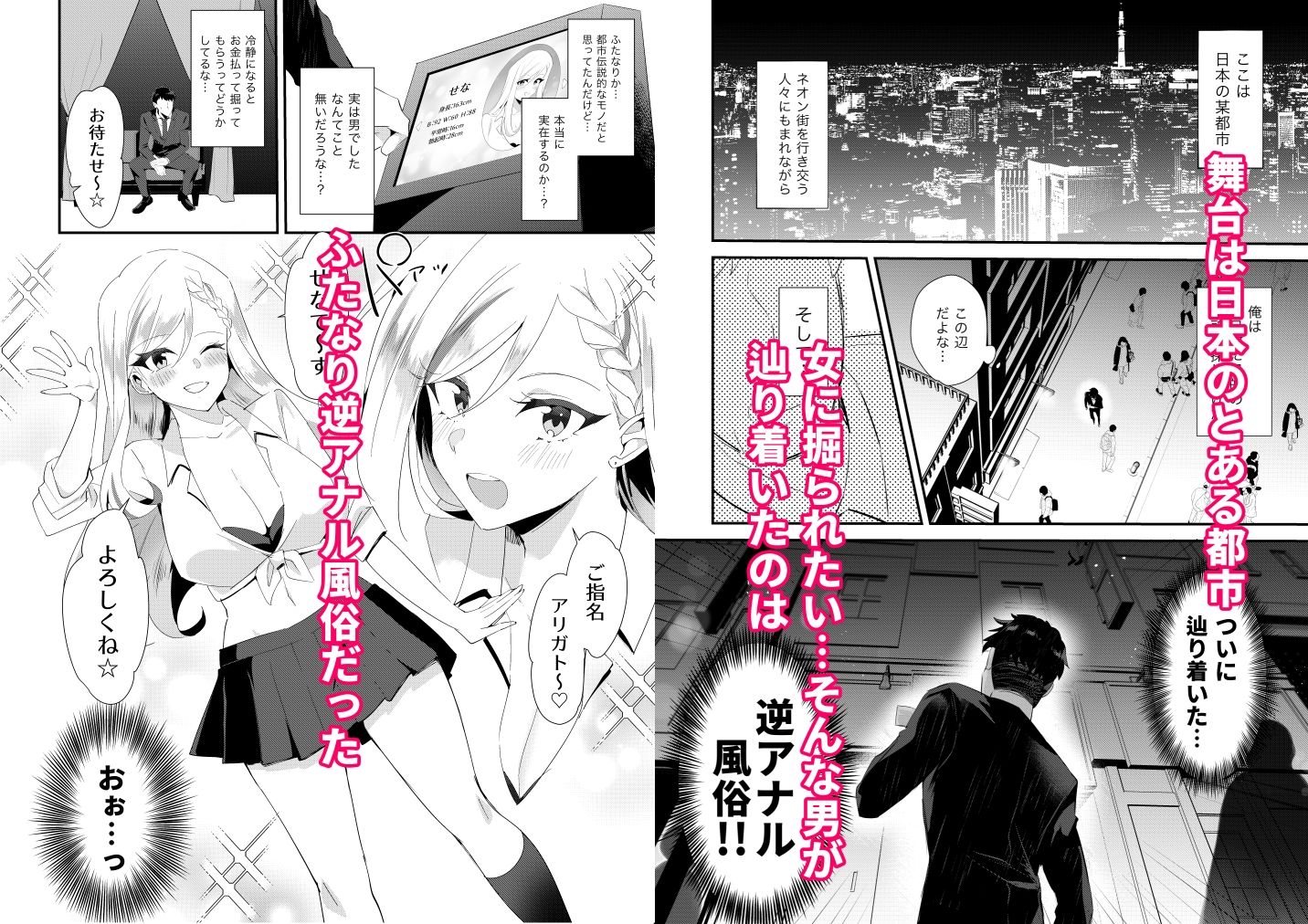 サンプル画像1:噂のふたなり逆アナル風俗(メス尻ンダー) [d_271896]