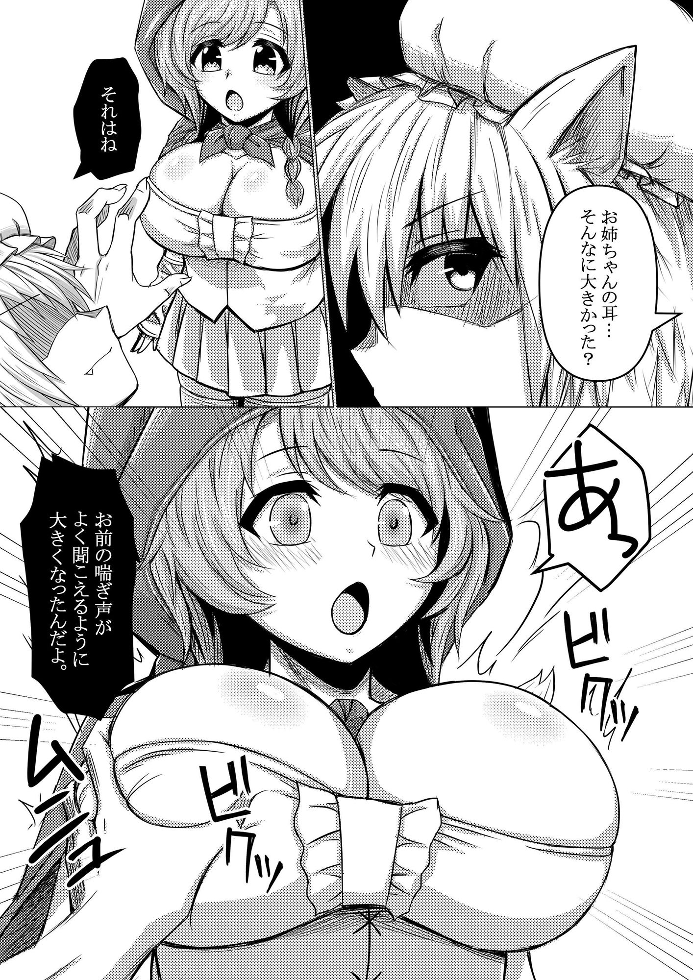 サンプル画像3:赤ずきんちゃんはオオカミに食べられてしまいました。(馬鈴薯太郎とバター犬) [d_271897]