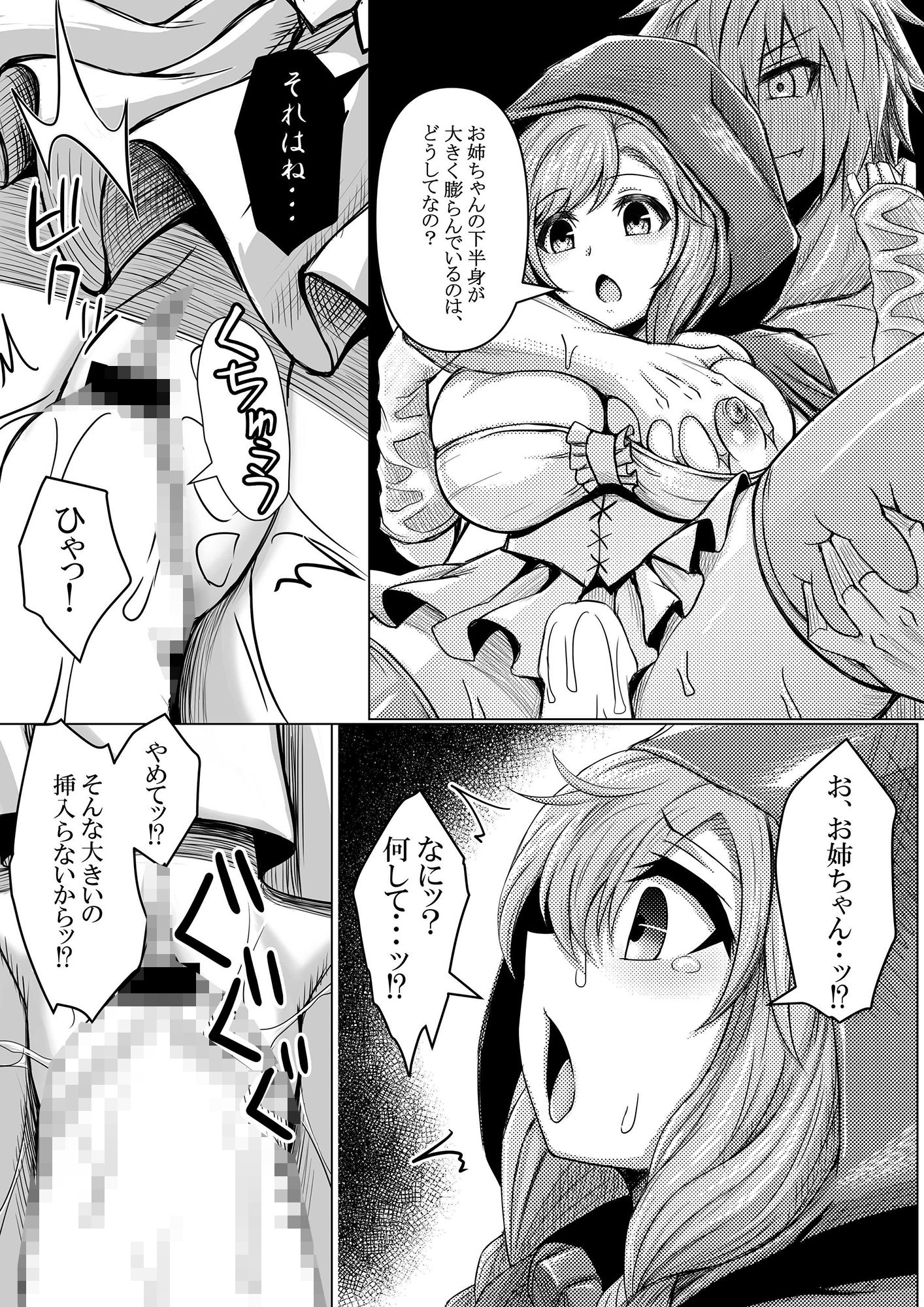 サンプル画像4:赤ずきんちゃんはオオカミに食べられてしまいました。(馬鈴薯太郎とバター犬) [d_271897]