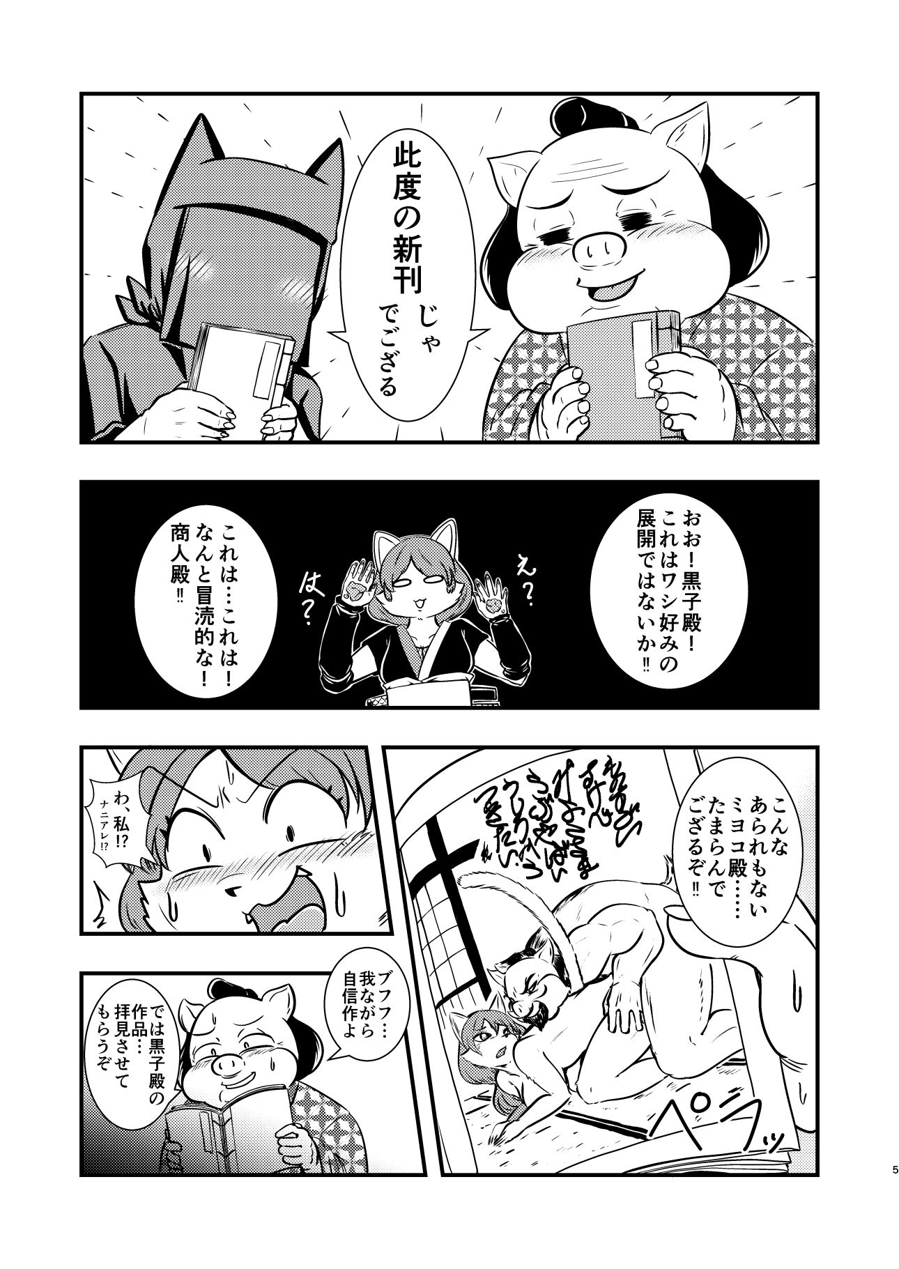 サンプル画像2:ミヨコ殿、御免！(ねのこく) [d_271905]