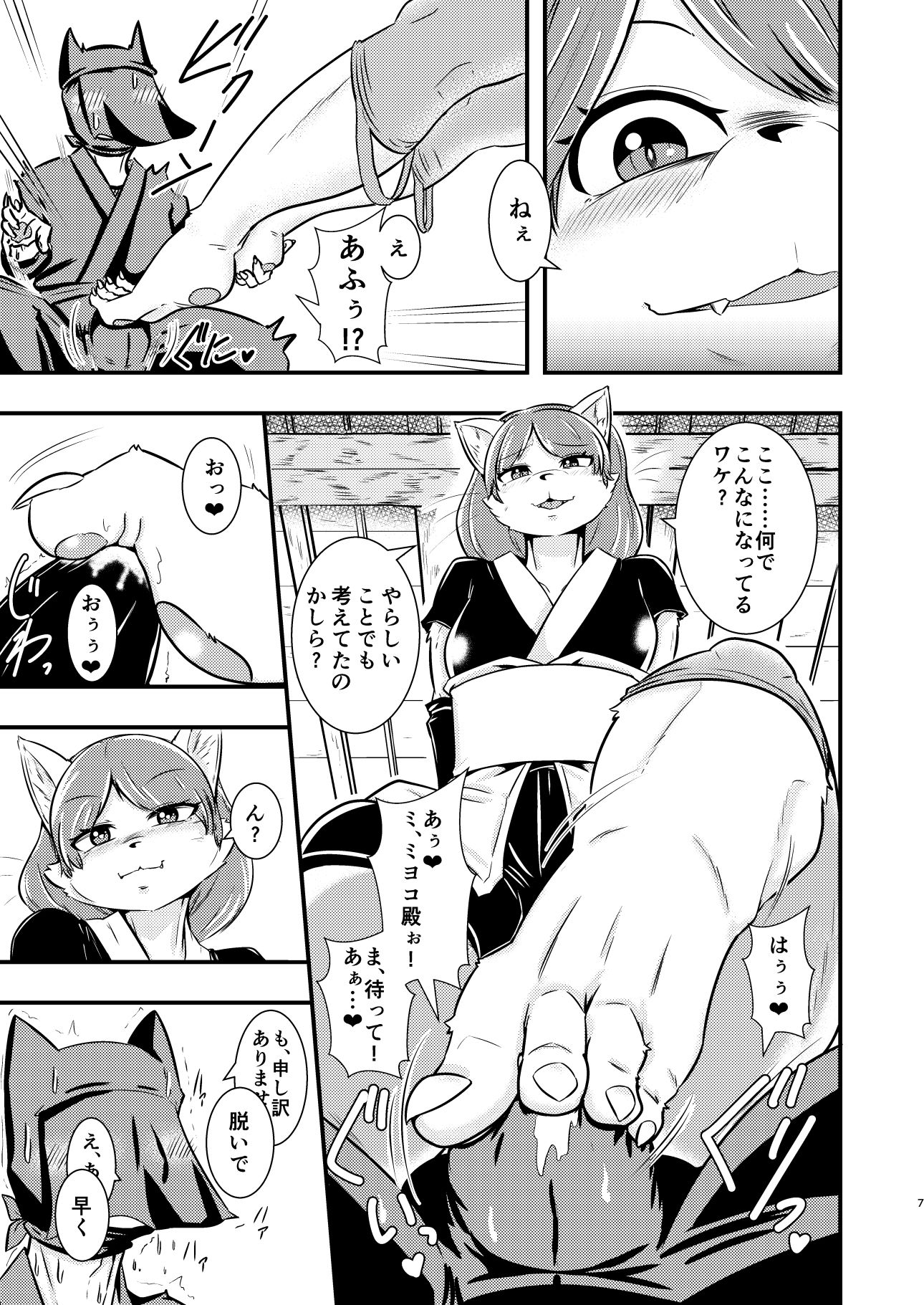 サンプル画像3:ミヨコ殿、御免！(ねのこく) [d_271905]