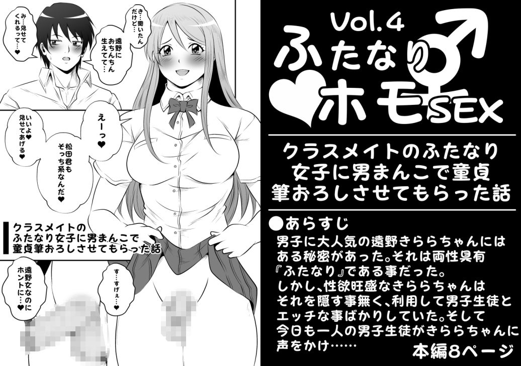 サンプル画像1:ふたなりホモSEXVol.4【クラスメイトのふたなり女子に男まんこで童貞筆おろしさせてもらった話】(夜ノヲカズ食堂) [d_271946]