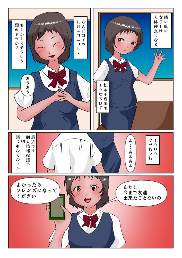 サンプル画像1:松永千恵美の彼氏でした 前編(ぼーぼーず) [d_271959]