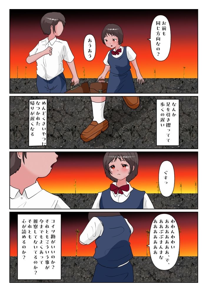 サンプル画像3:松永千恵美の彼氏でした 前編(ぼーぼーず) [d_271959]