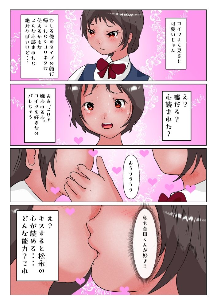 サンプル画像4:松永千恵美の彼氏でした 前編(ぼーぼーず) [d_271959]