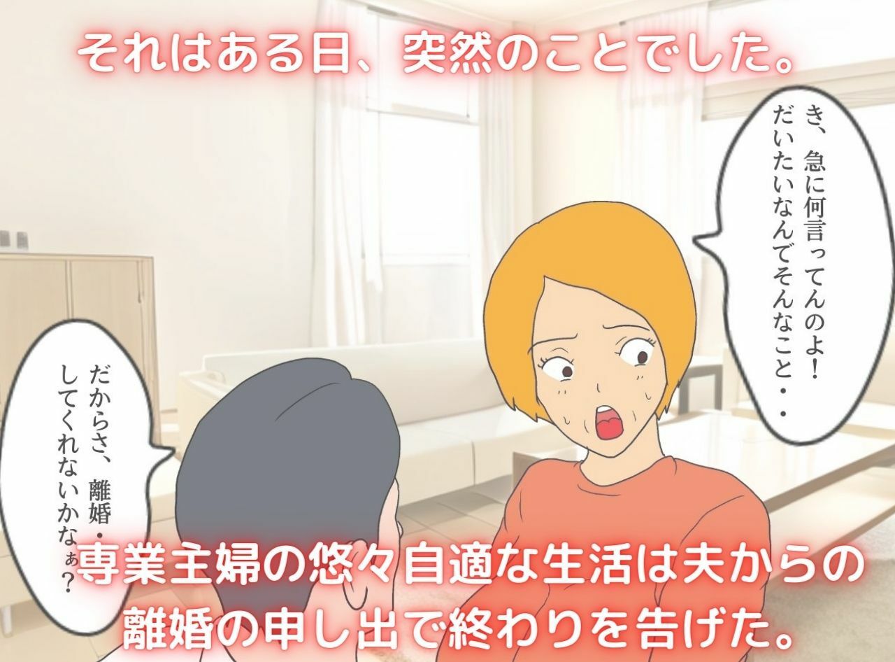 サンプル画像1:母子相姦に身を焦がす親子 離婚した私を愛してくれたのは血のつながった息子でした(母子相姦の記録) [d_271999]